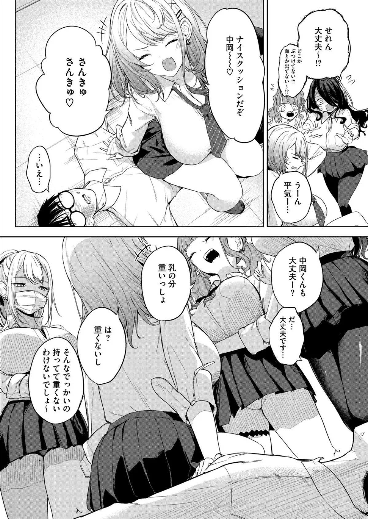 おい、陰キャ! 前編 6ページ