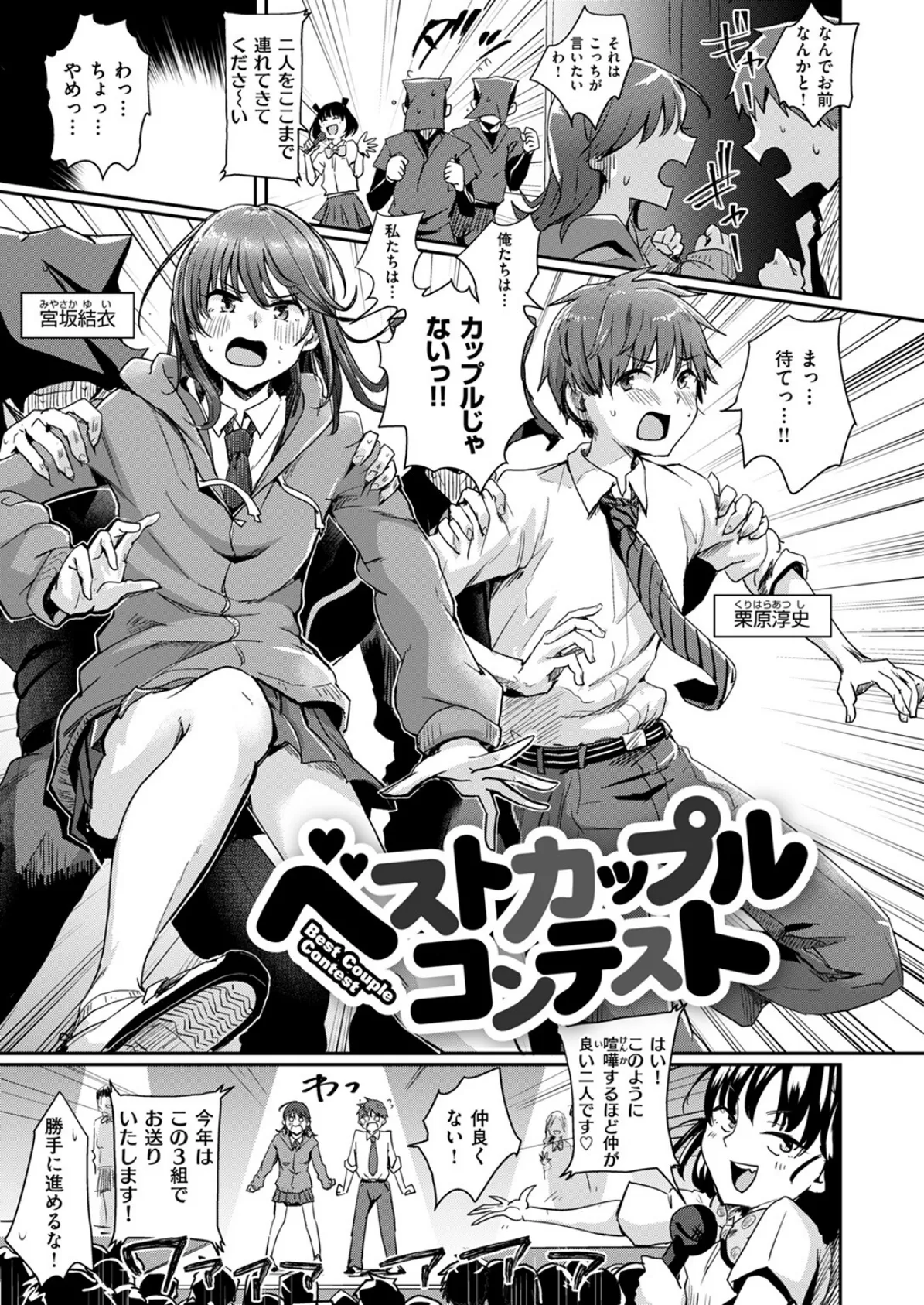 ベストカップルコンテスト 5ページ
