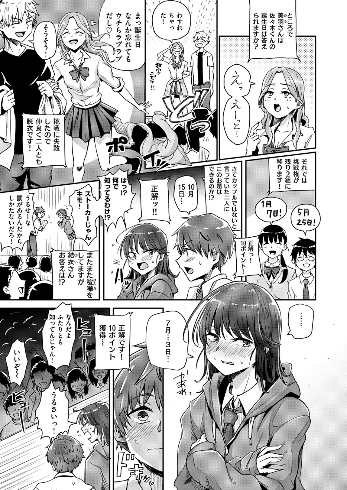 ベストカップルコンテスト 9ページ