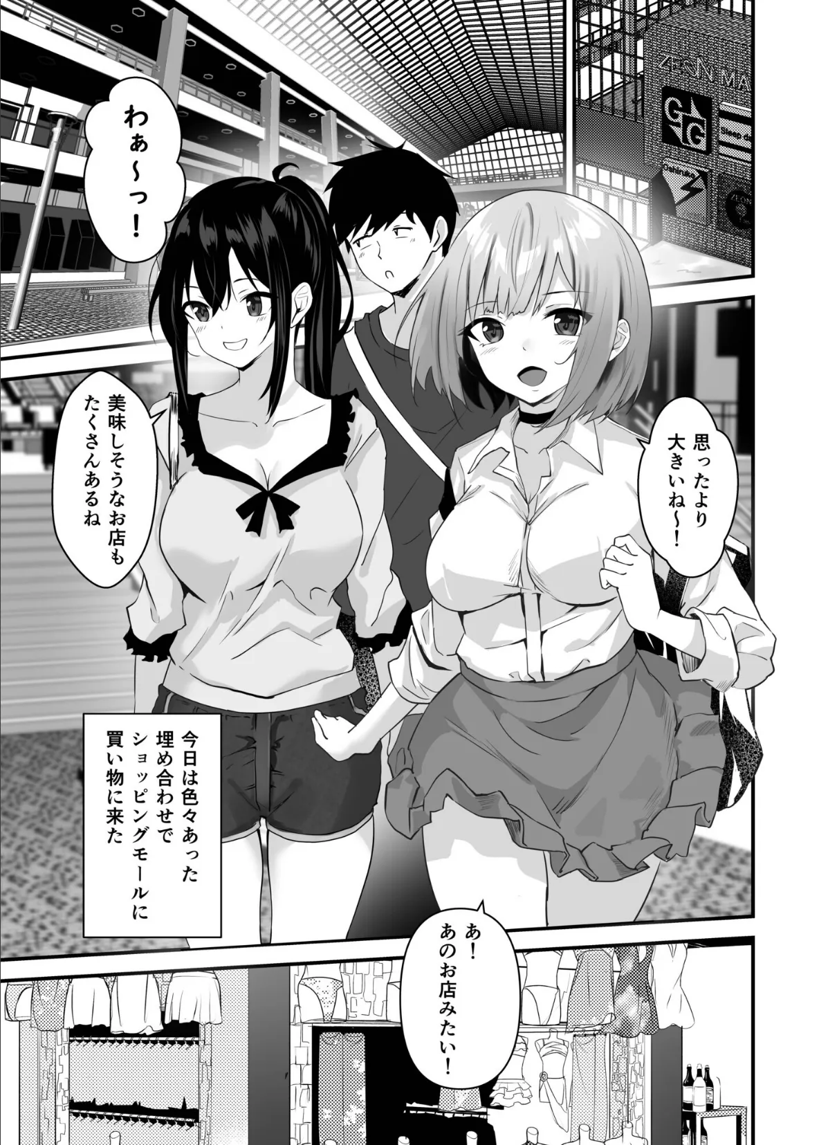 俺の姉ちゃんは宇宙で一番エロ可愛い（6）【18禁】 3ページ