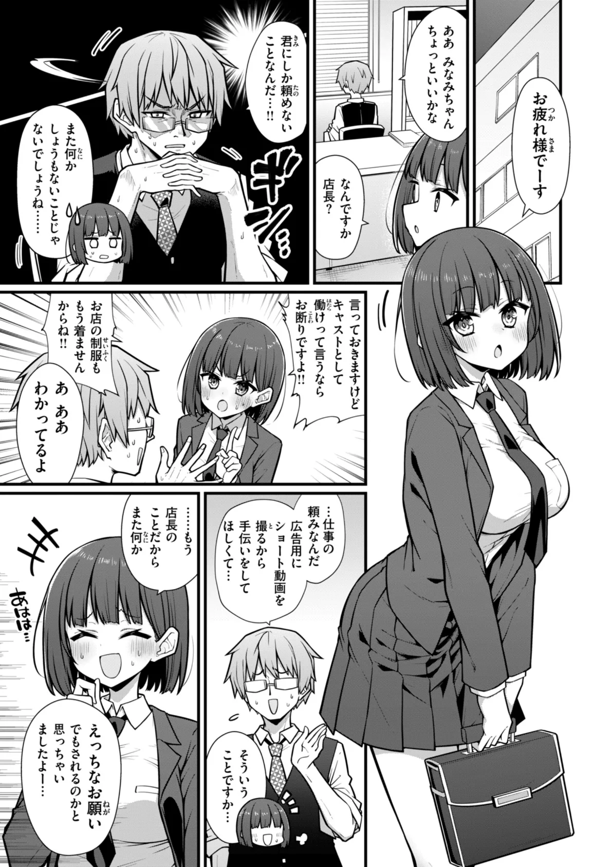 ぴーすふるふぇいす！【デジタル版限定おまけ付き】 19ページ