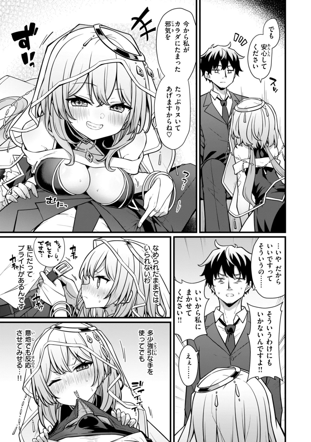 ぴーすふるふぇいす！【デジタル版限定おまけ付き】 27ページ