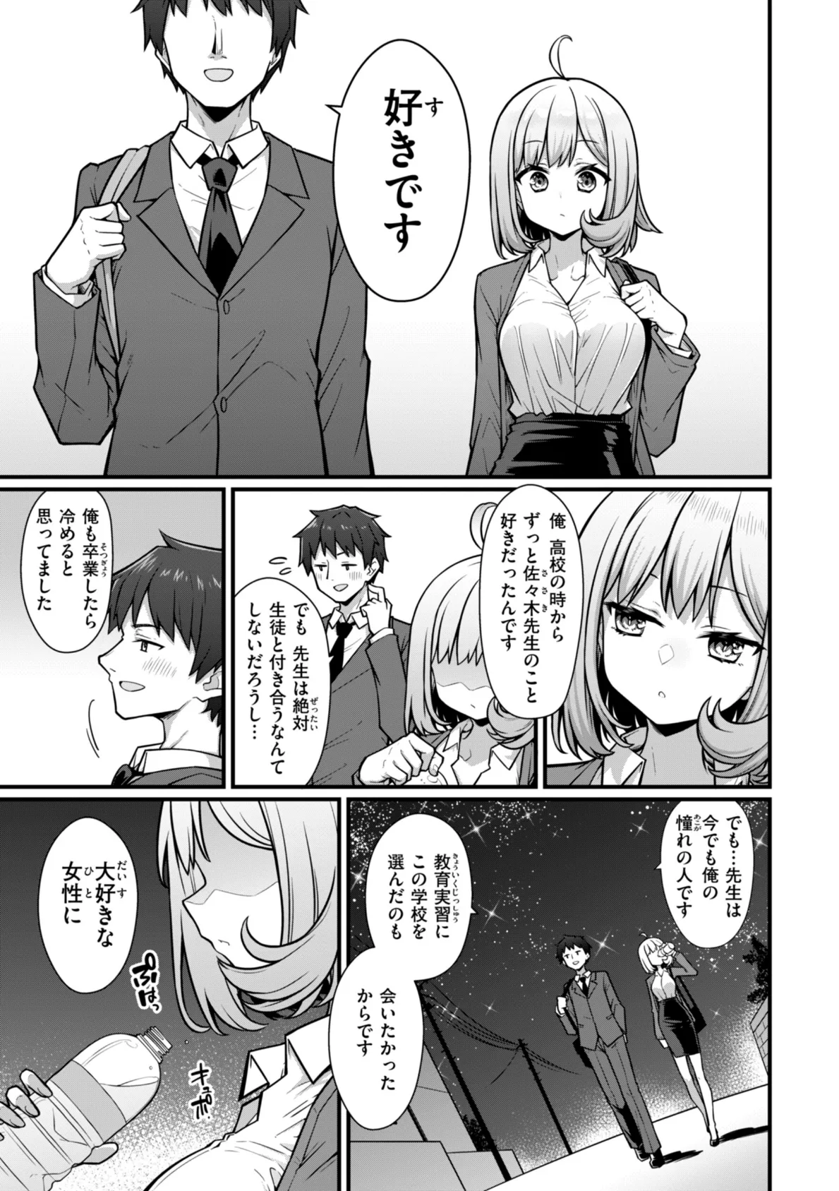 ぴーすふるふぇいす！【デジタル版限定おまけ付き】 33ページ