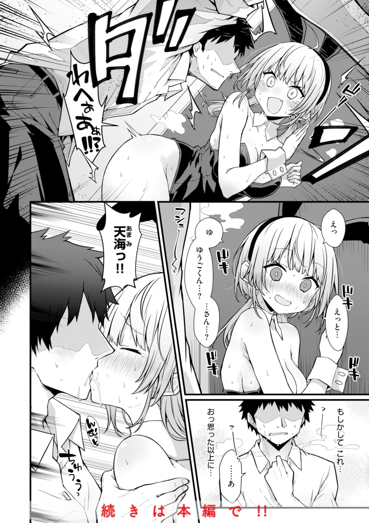 ぴーすふるふぇいす！【デジタル版限定おまけ付き】 44ページ