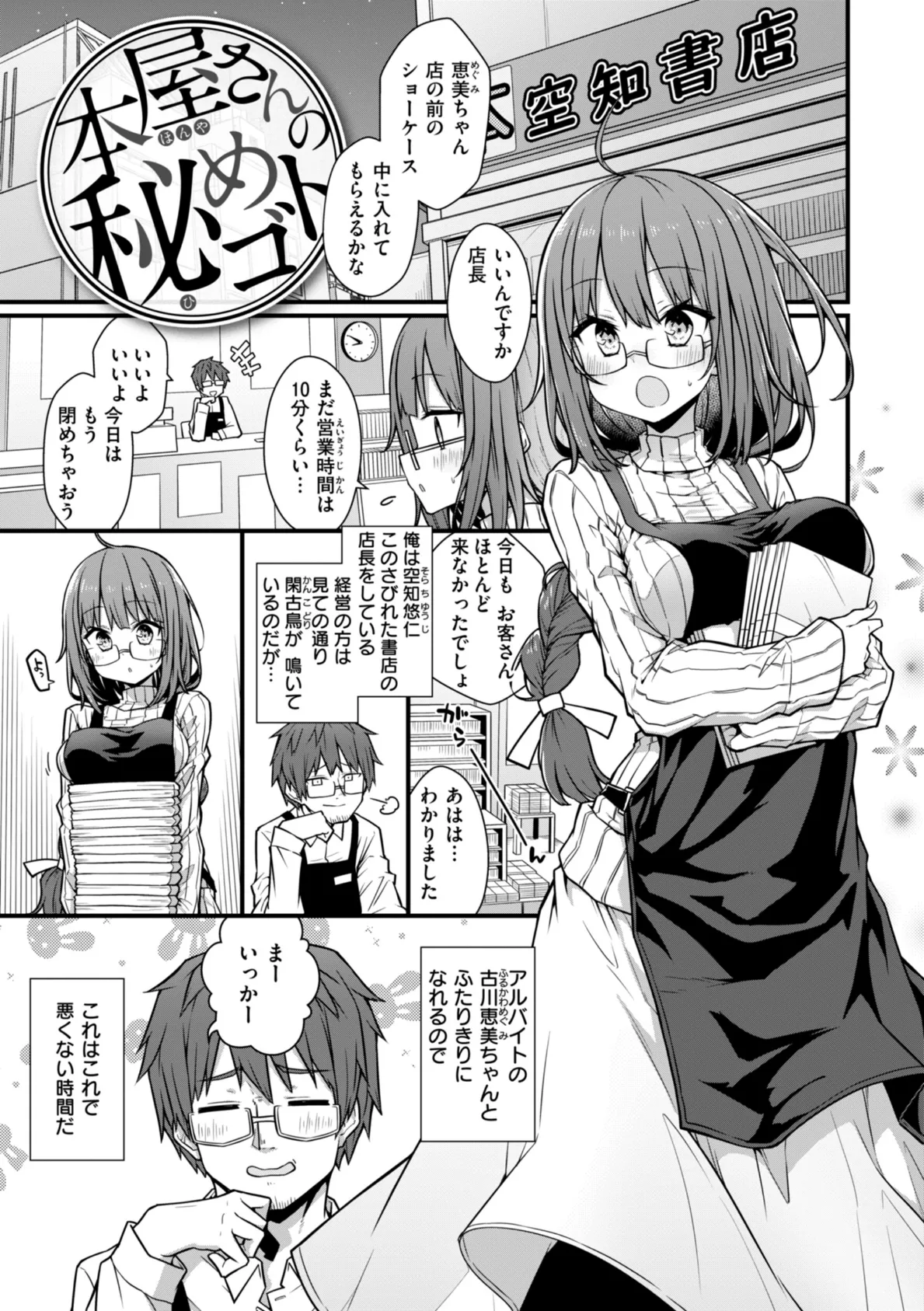 ぴーすふるふぇいす！【デジタル版限定おまけ付き】 45ページ