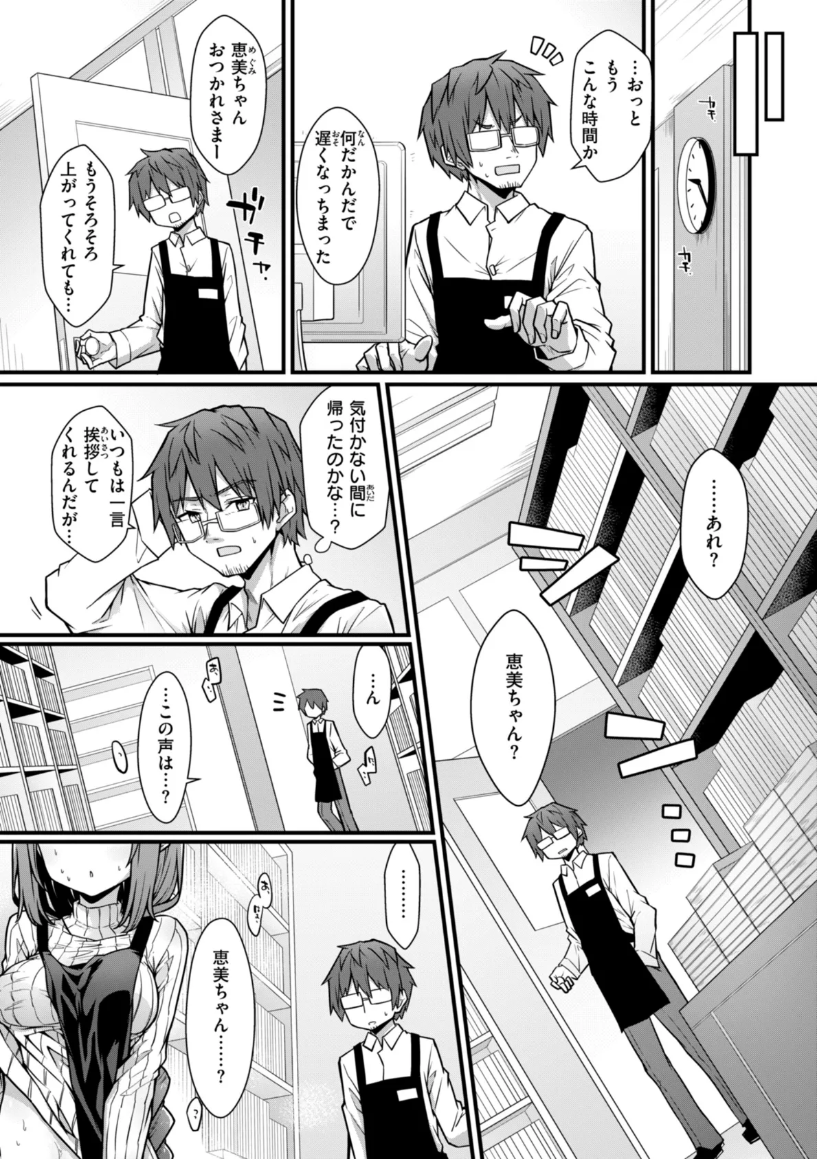 ぴーすふるふぇいす！【デジタル版限定おまけ付き】 47ページ