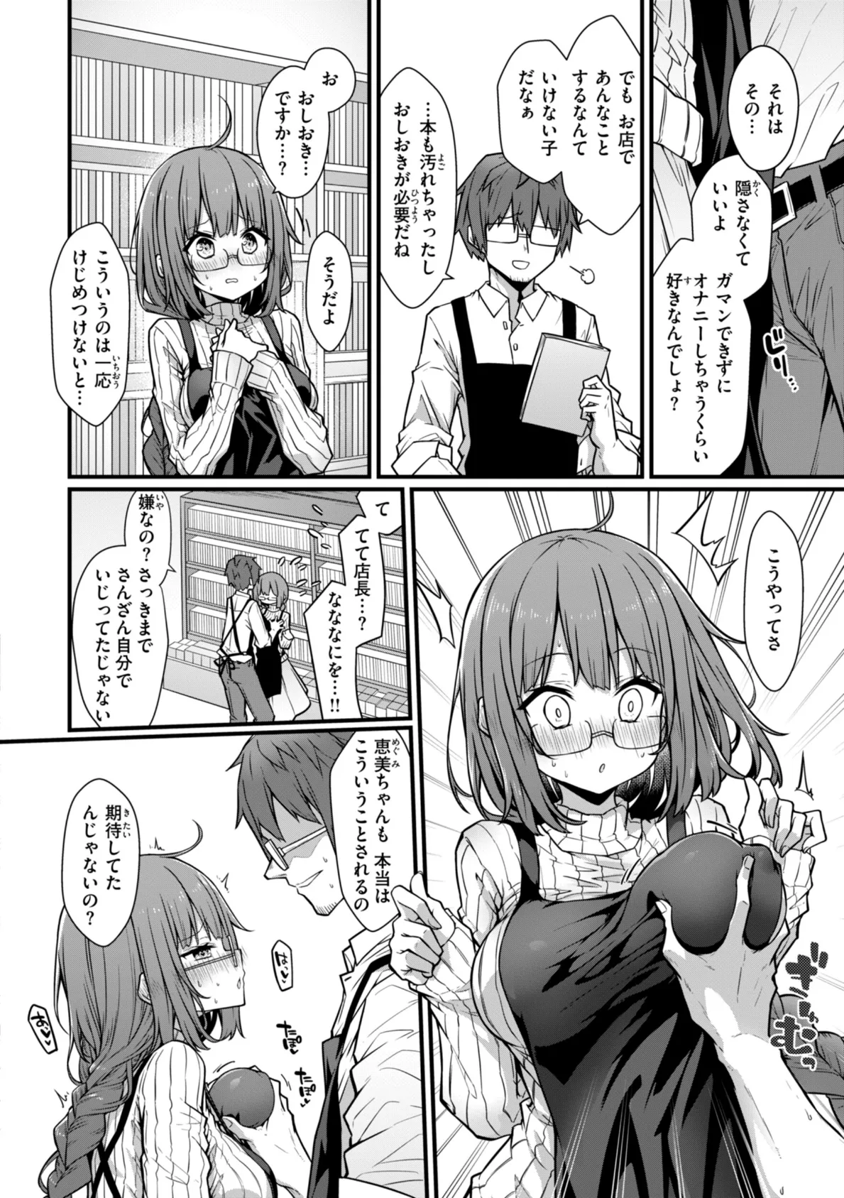 ぴーすふるふぇいす！【デジタル版限定おまけ付き】 50ページ