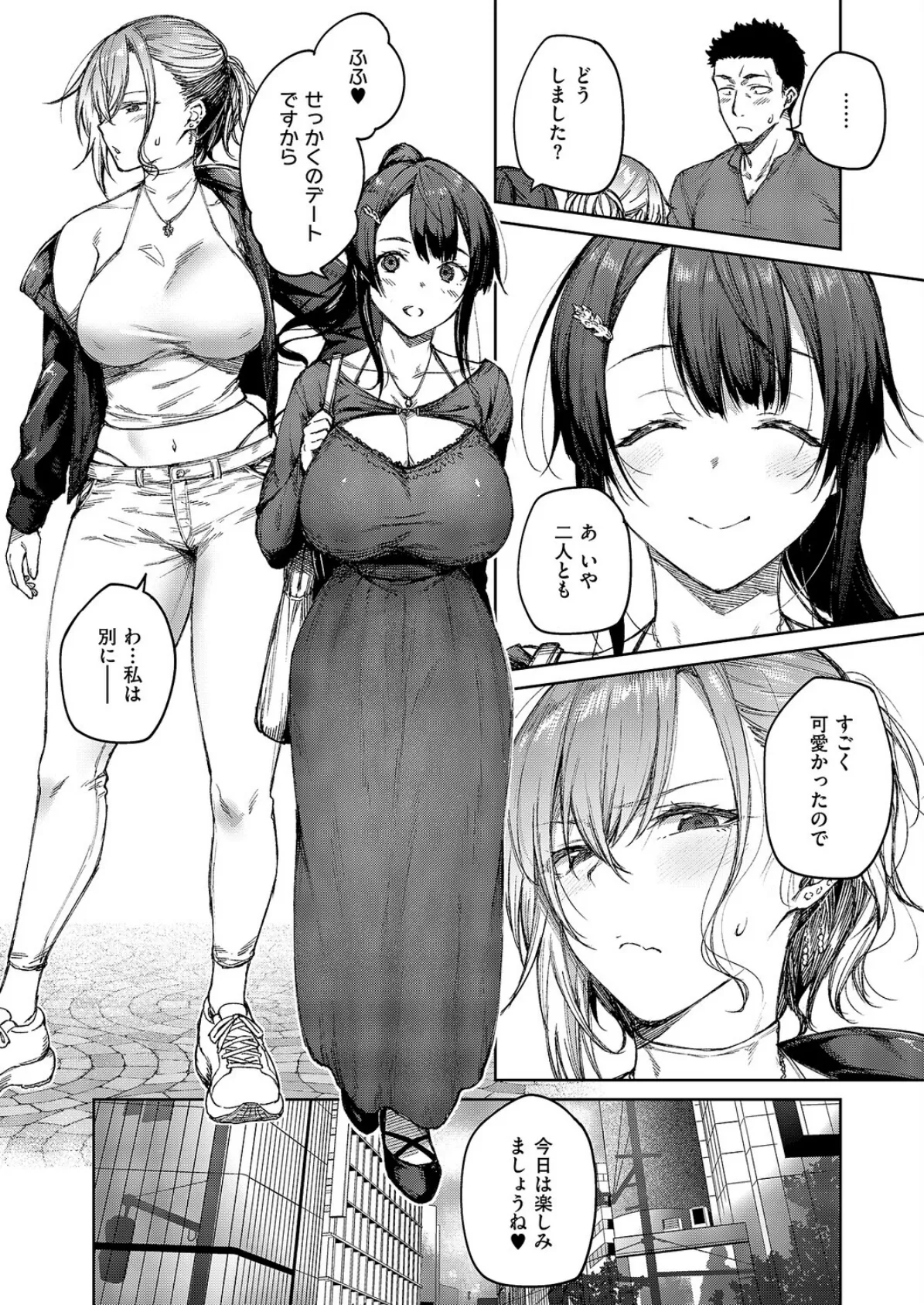 茉莉花(6) 2ページ