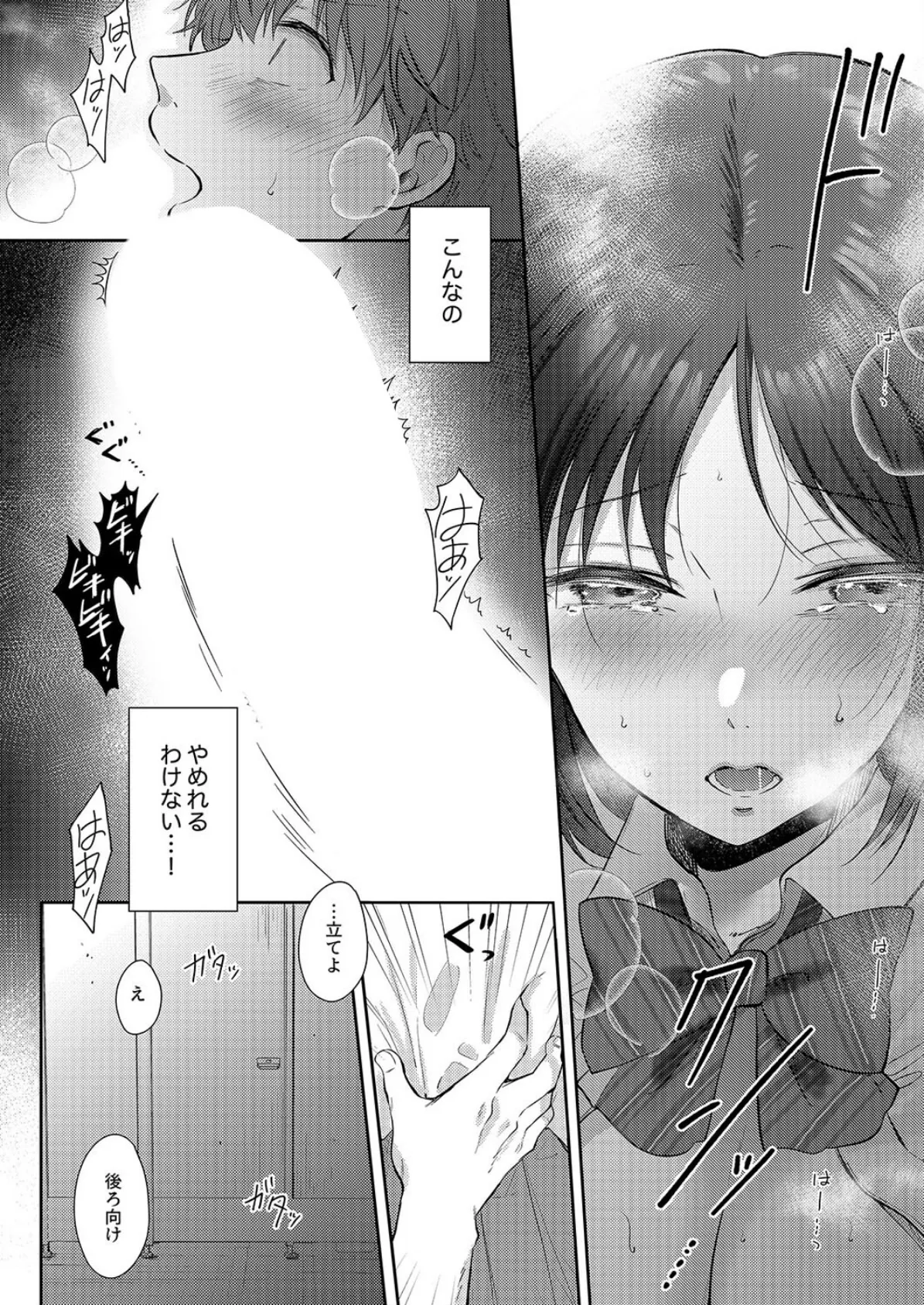 無自覚な幼馴染と興味本位でヤってみたら(6) 4ページ