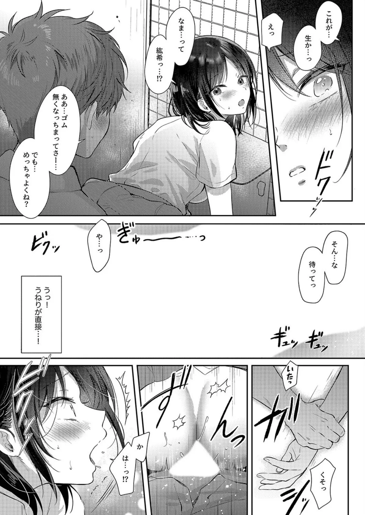 無自覚な幼馴染と興味本位でヤってみたら(6) 7ページ