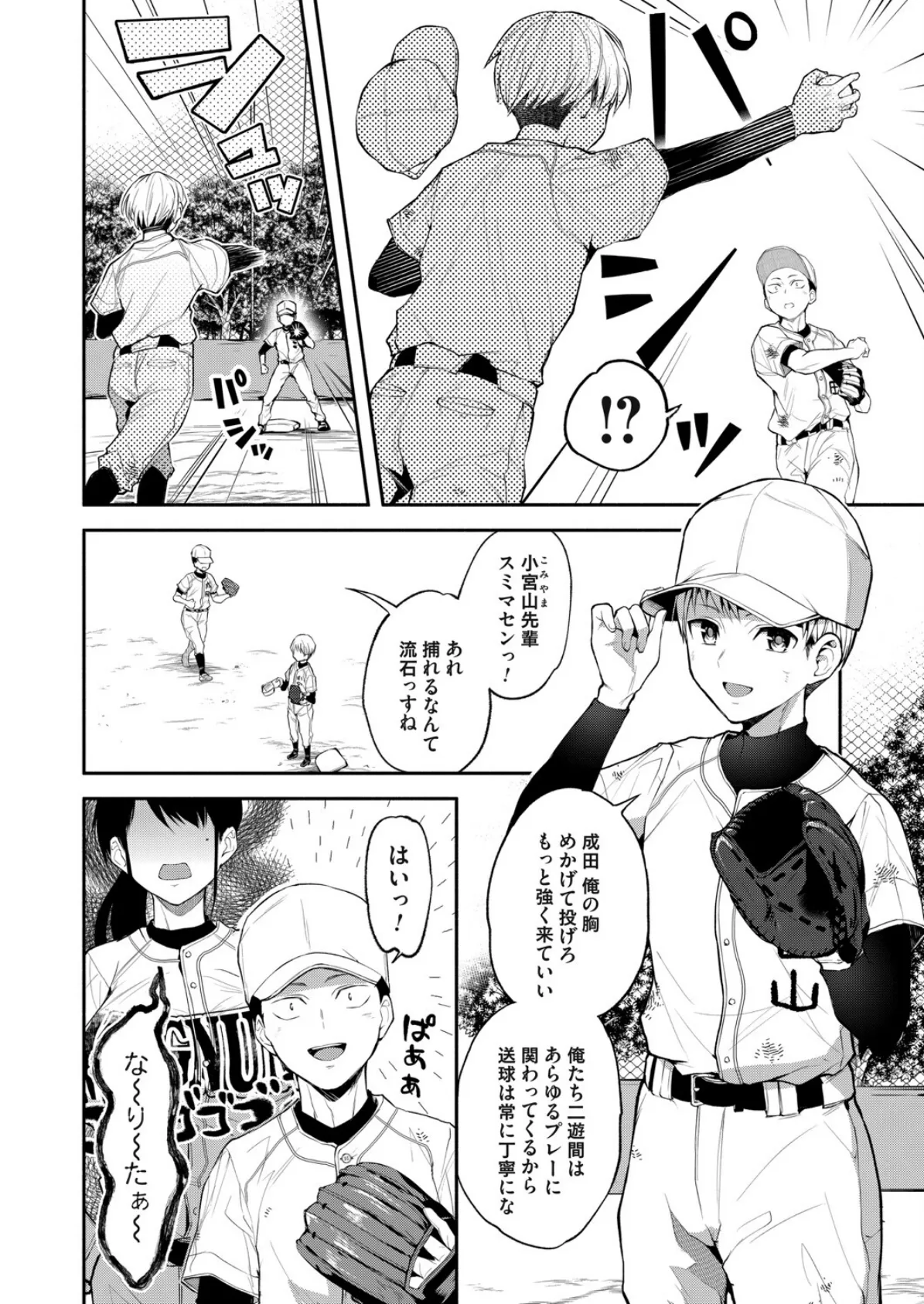 二・遊・姦 4ページ