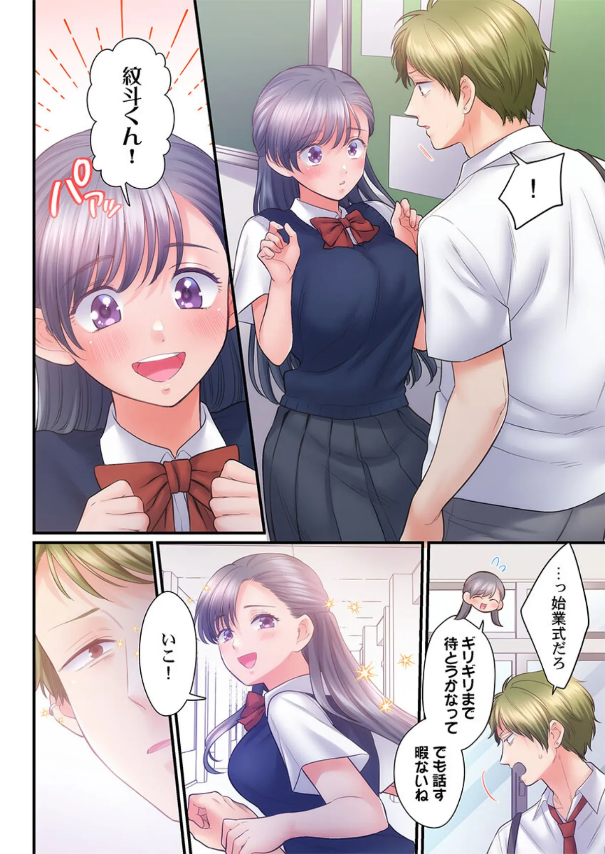 スカートのナカ、寝取られ中。〜風紀委員は不良に絶対服従です42 4ページ