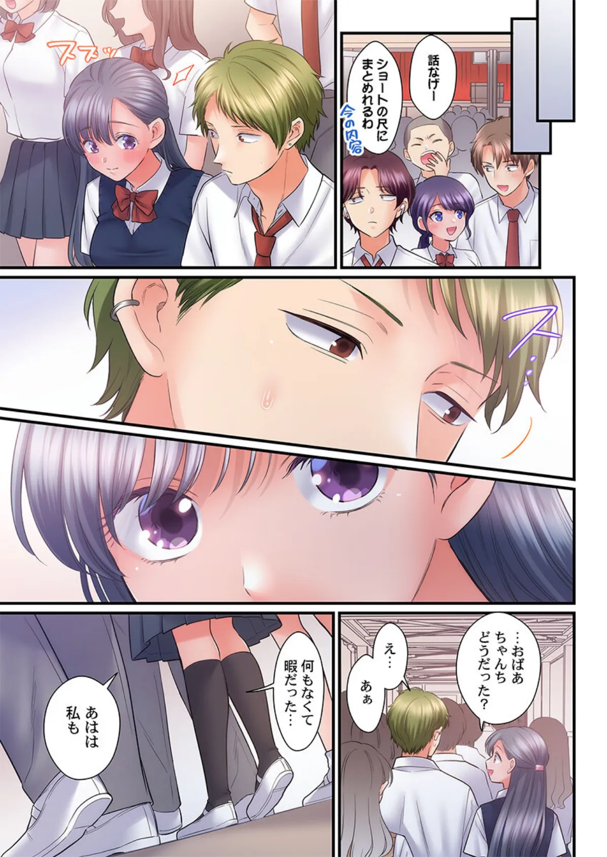 スカートのナカ、寝取られ中。〜風紀委員は不良に絶対服従です42 5ページ