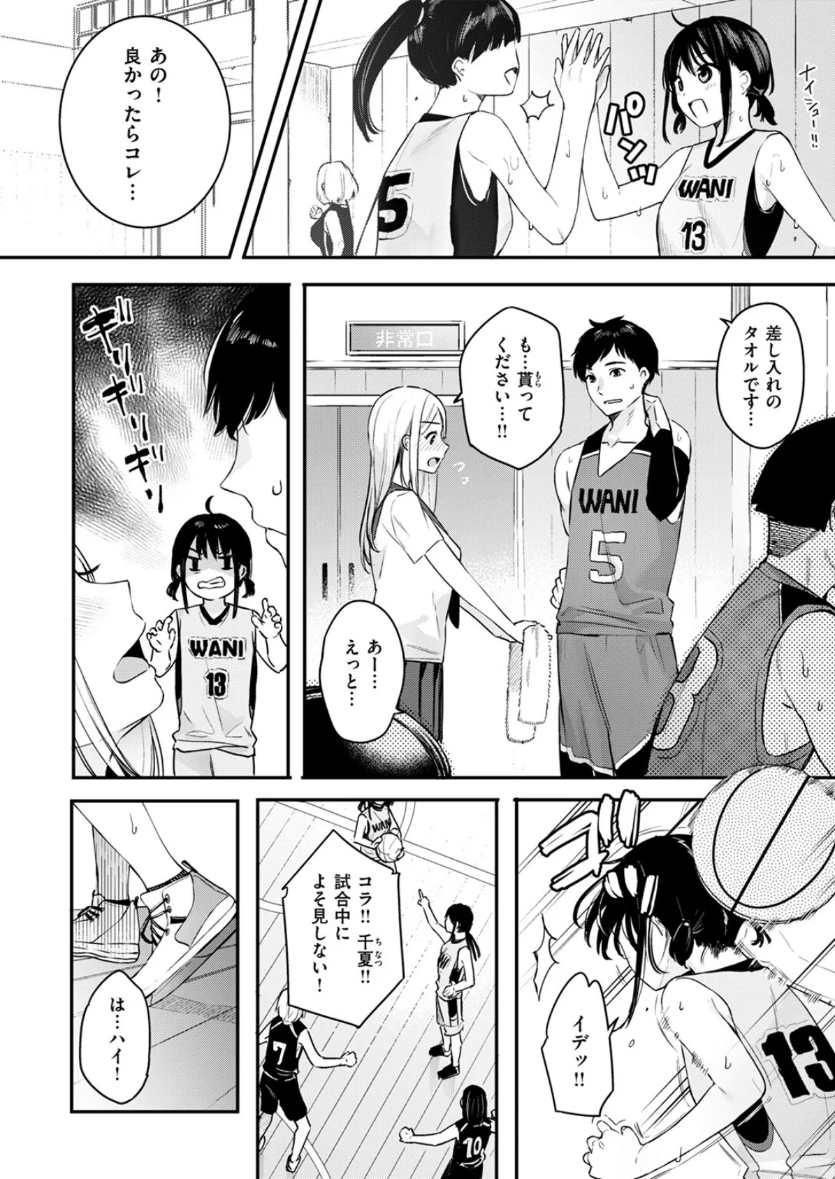 恋するダブルドリブル 4ページ