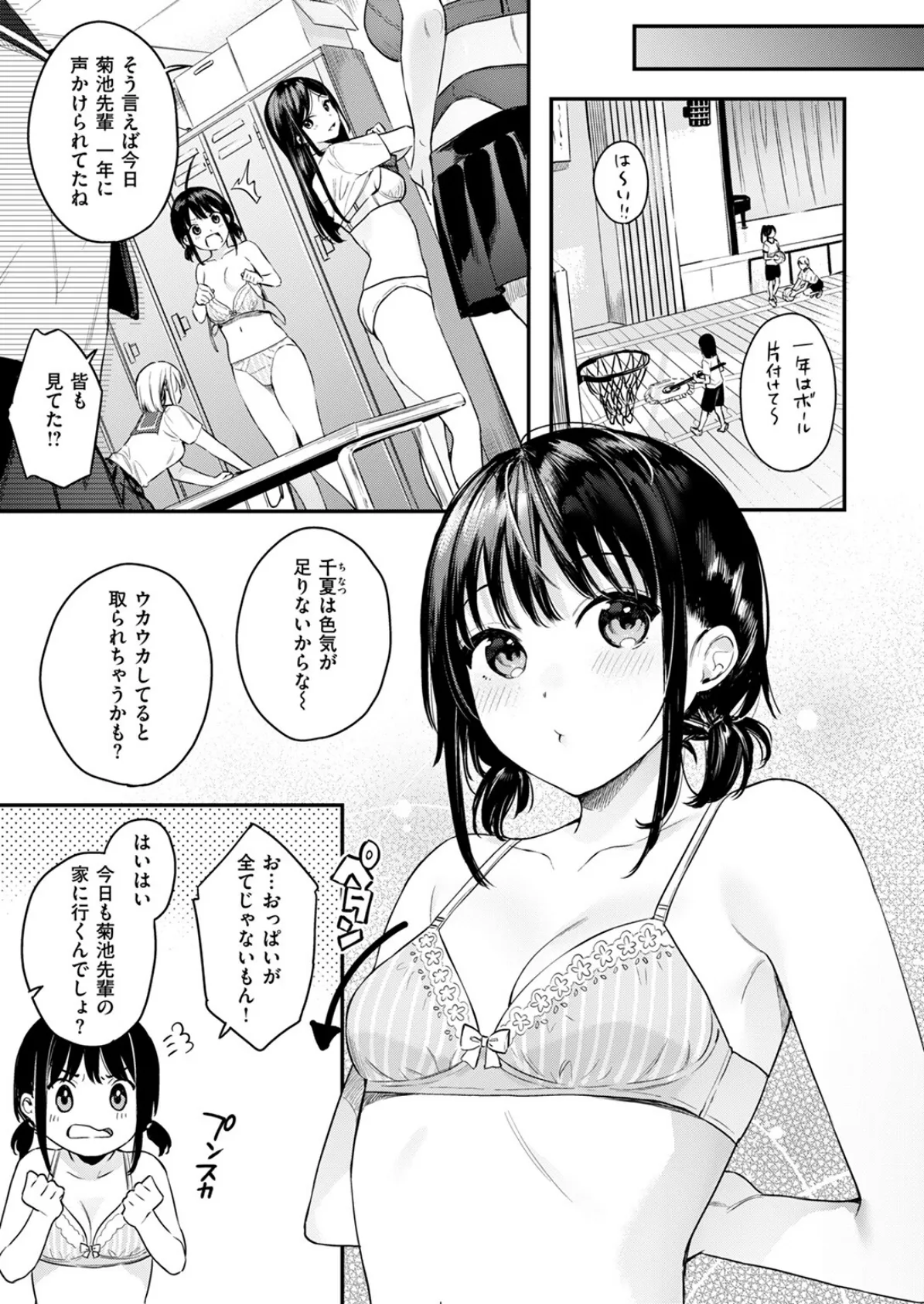 恋するダブルドリブル 5ページ