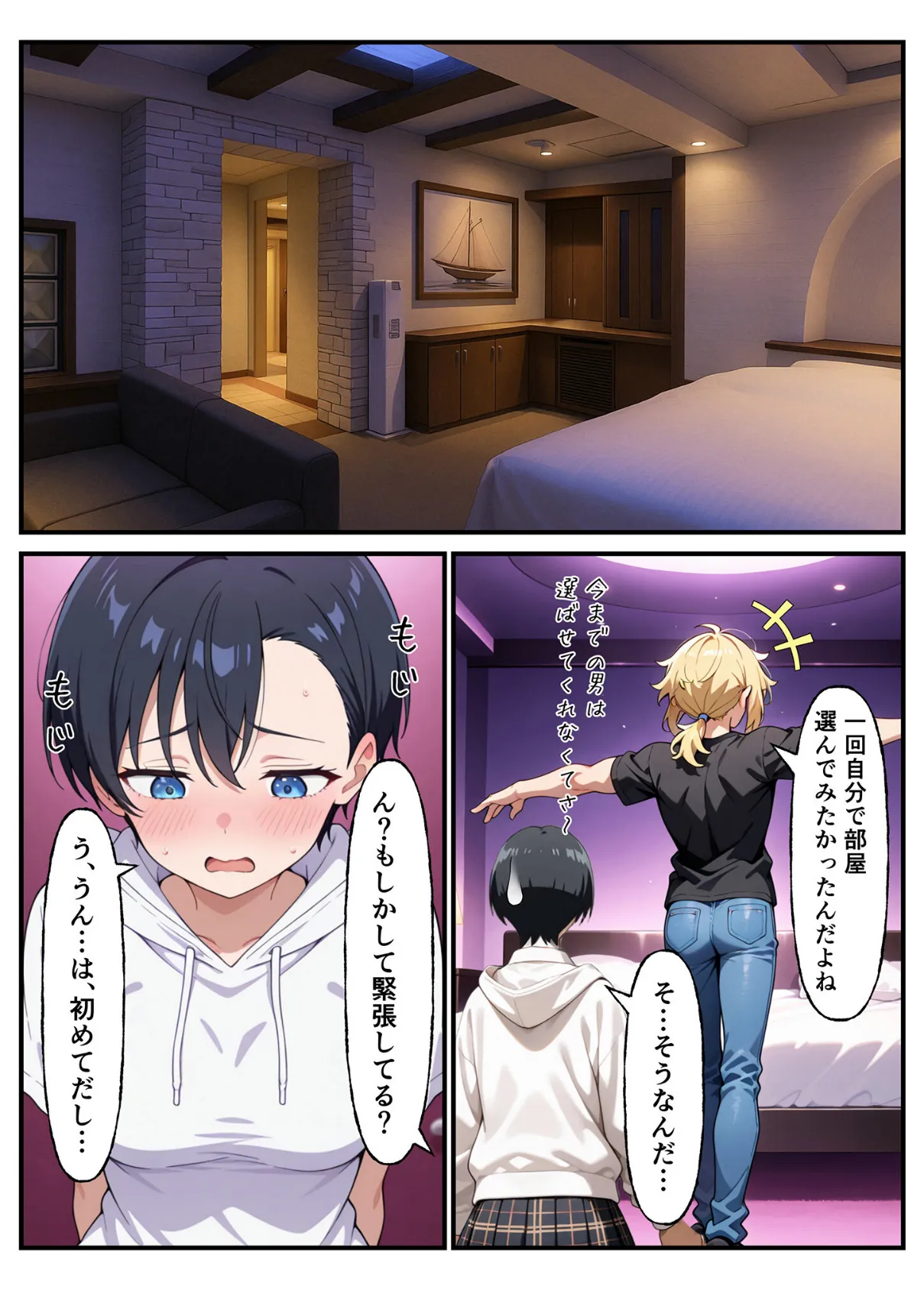 性転換希望調査に僕だけ希望するで出した結果、本当に女の子になってしまった話 24ページ