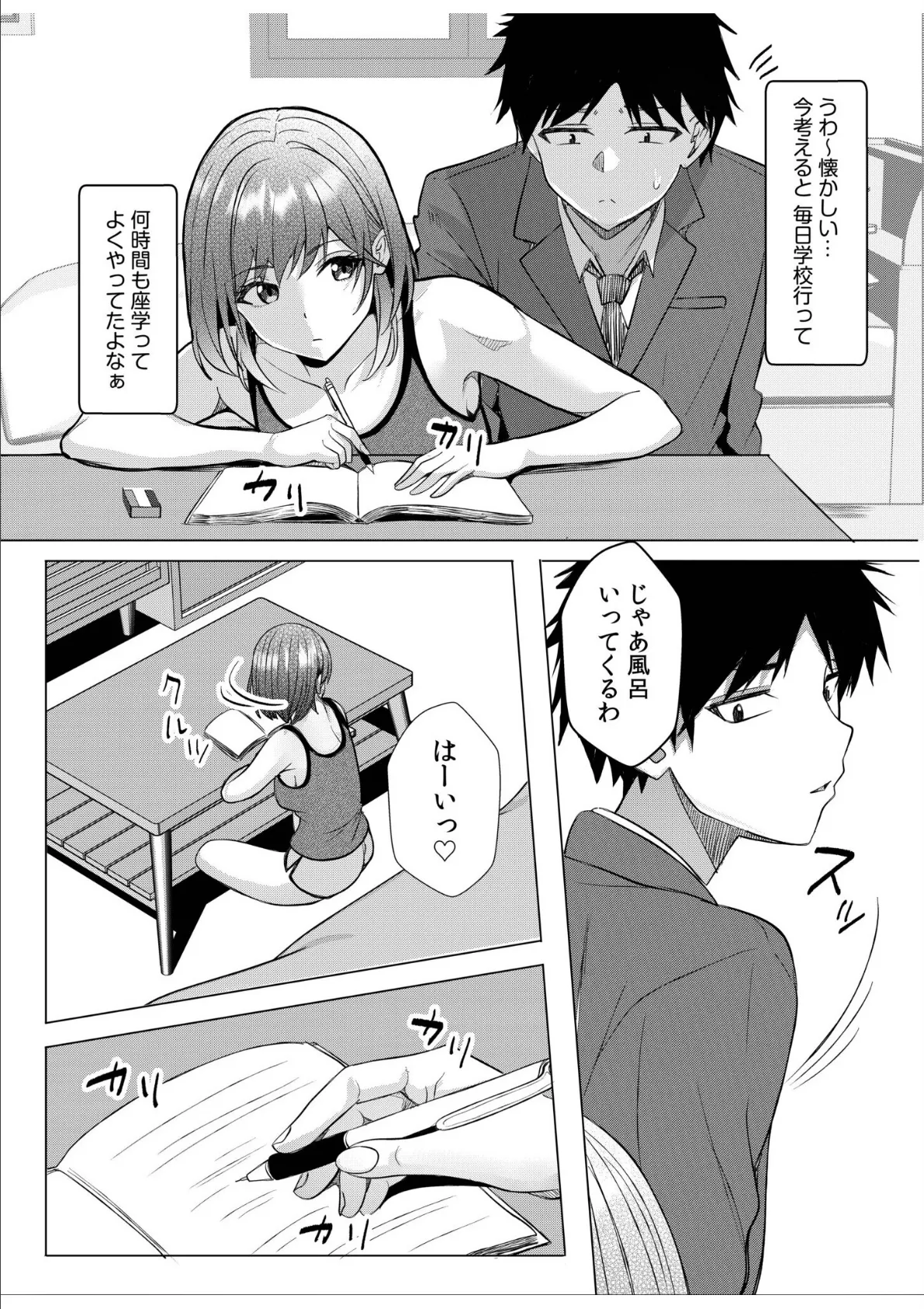 ギャルだくみ〜家出処女とのハメまくり同棲セックス〜(22) 4ページ