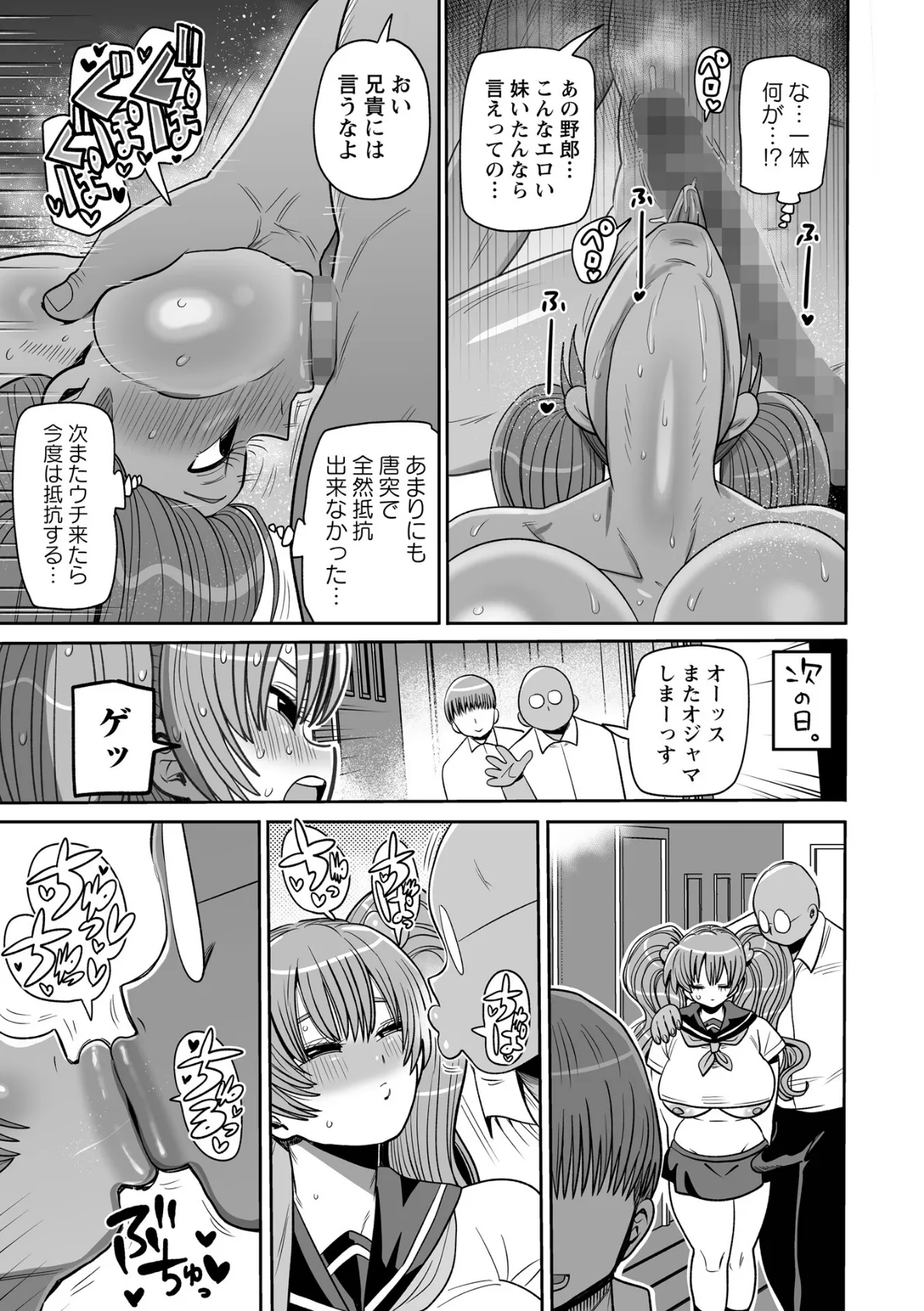 犯●れ妹みさき(母も犯●れるよ!) 3ページ