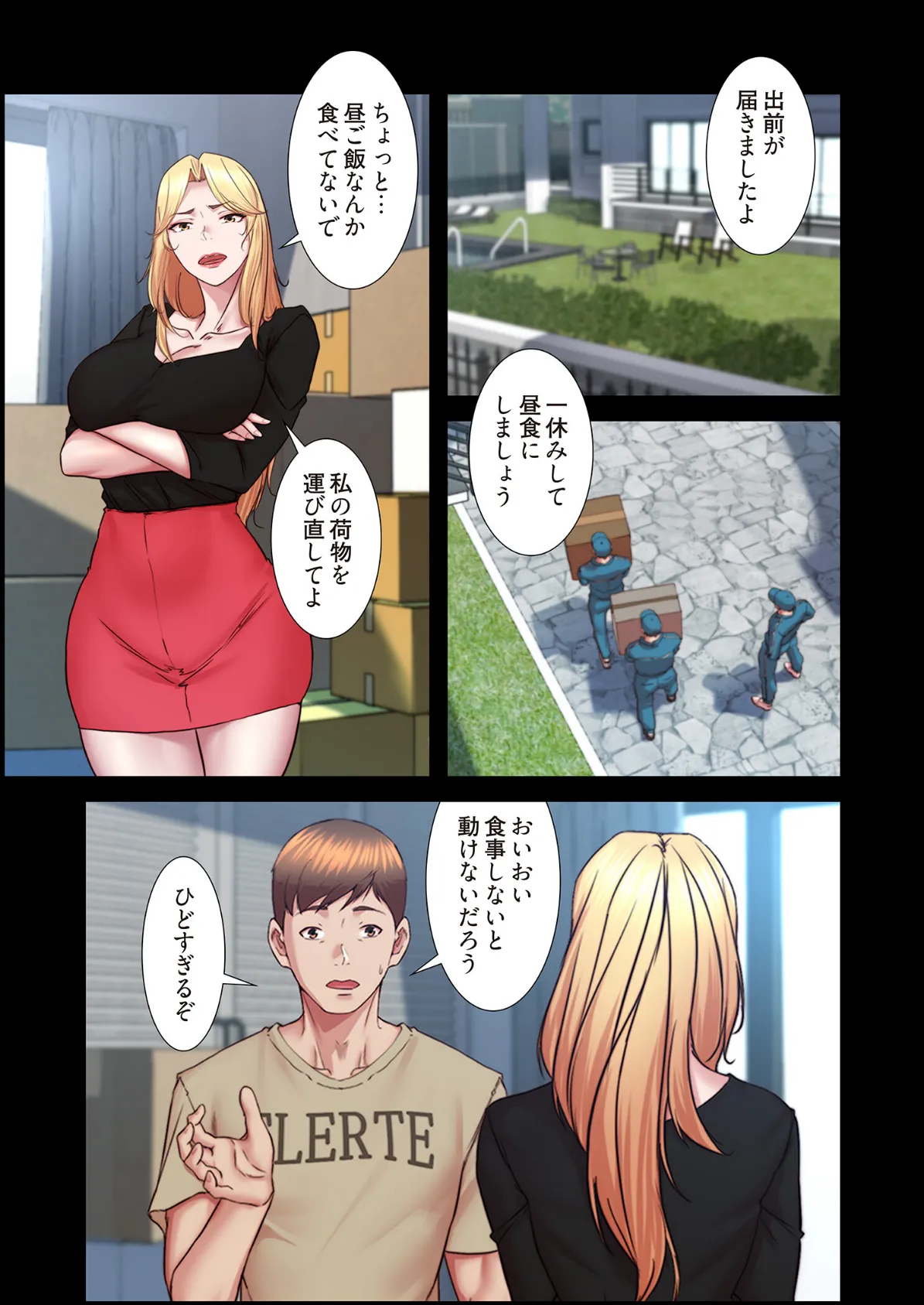 パンティーノート 〜下着で交わる秘密ごと〜(フルカラー) 199 3ページ