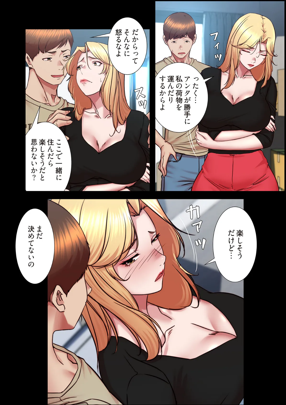 パンティーノート 〜下着で交わる秘密ごと〜(フルカラー) 199 4ページ