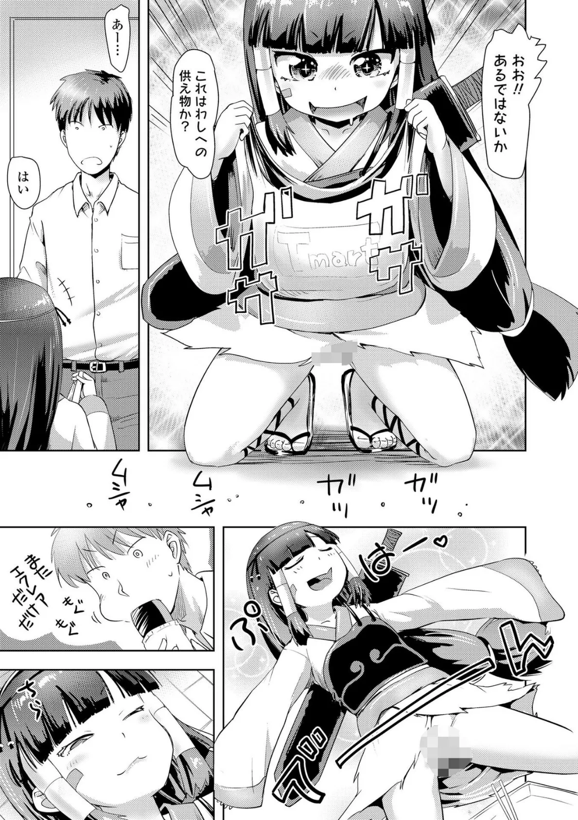 あやかしえにし2【FANZA限定特典付き】 15ページ