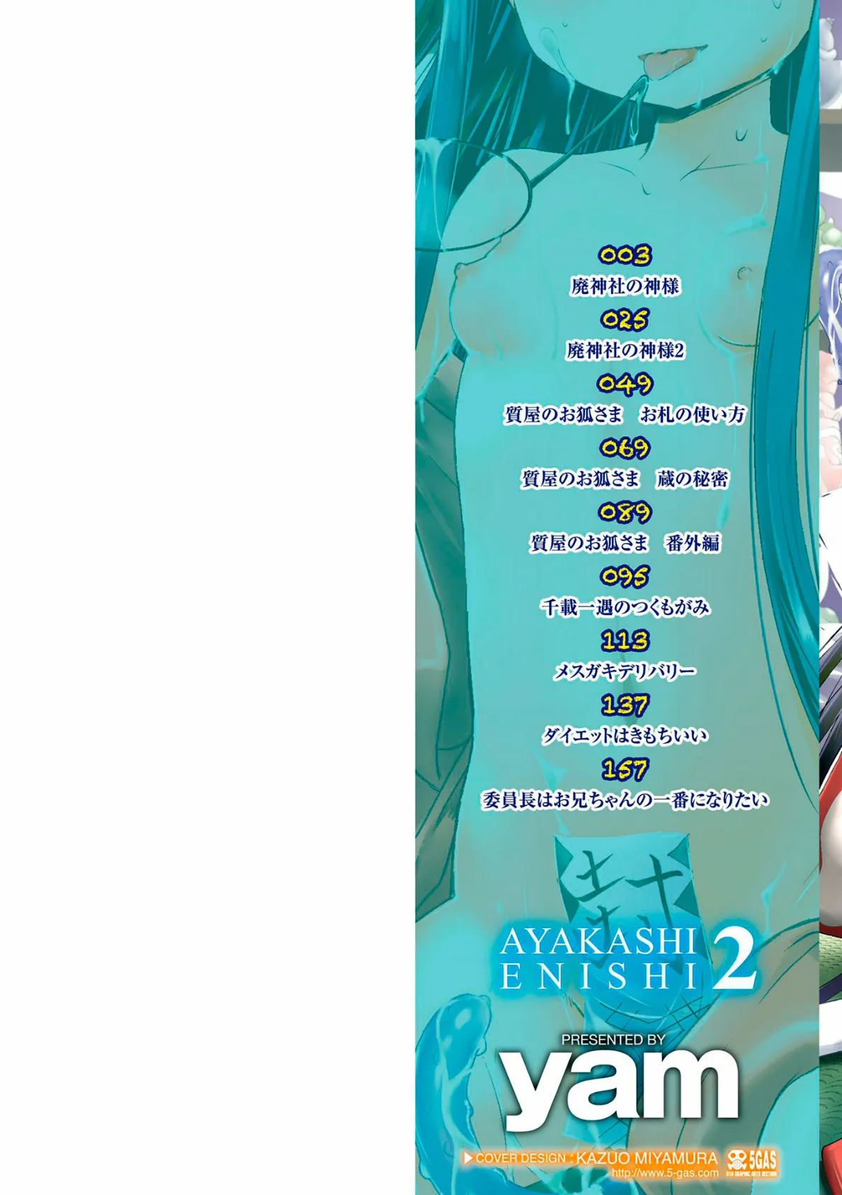 あやかしえにし2【FANZA限定特典付き】 2ページ