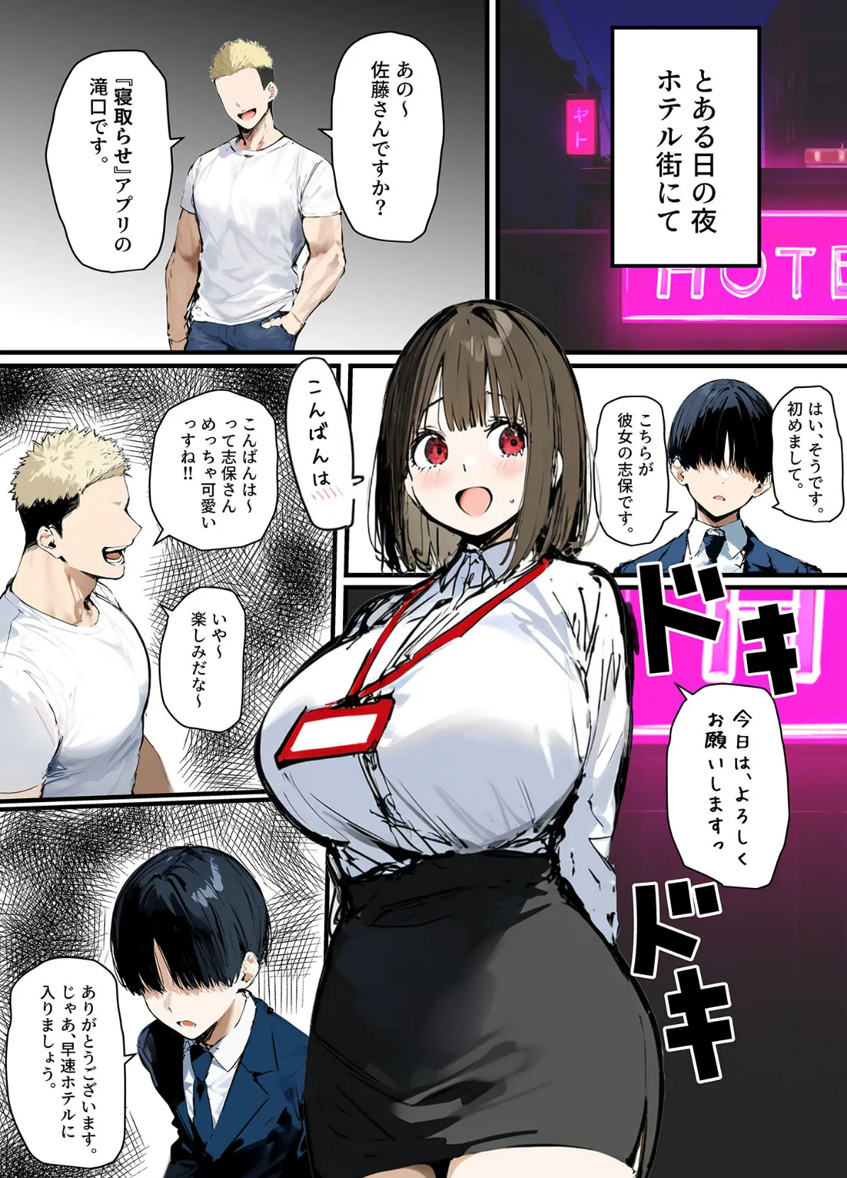 皆が狙ってる新卒ちゃんを寝取らせてみた【単話】(10)〜新卒ちゃんが会社上層部に『上納』される!?〜モザイク版 2ページ