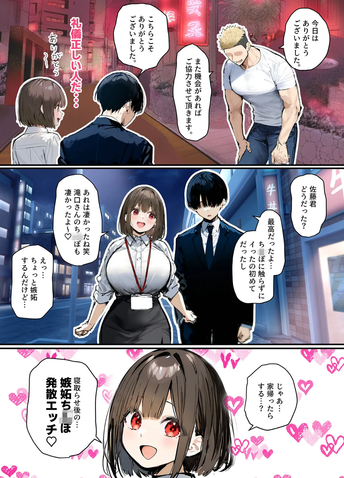 皆が狙ってる新卒ちゃんを寝取らせてみた【単話】(10)〜新卒ちゃんが会社上層部に『上納』される!?〜モザイク版 5ページ