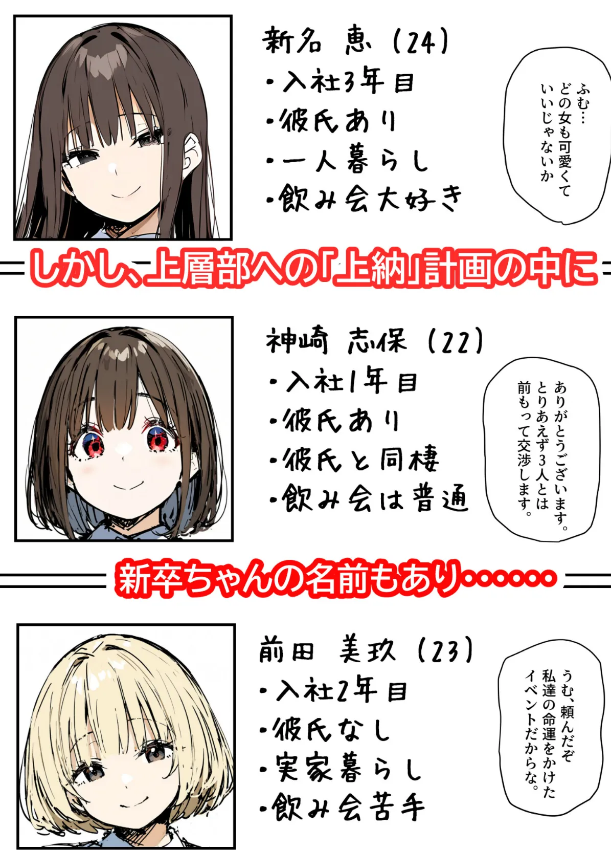 皆が狙ってる新卒ちゃんを寝取らせてみた【単話】(10)〜新卒ちゃんが会社上層部に『上納』される!?〜モザイク版 8ページ