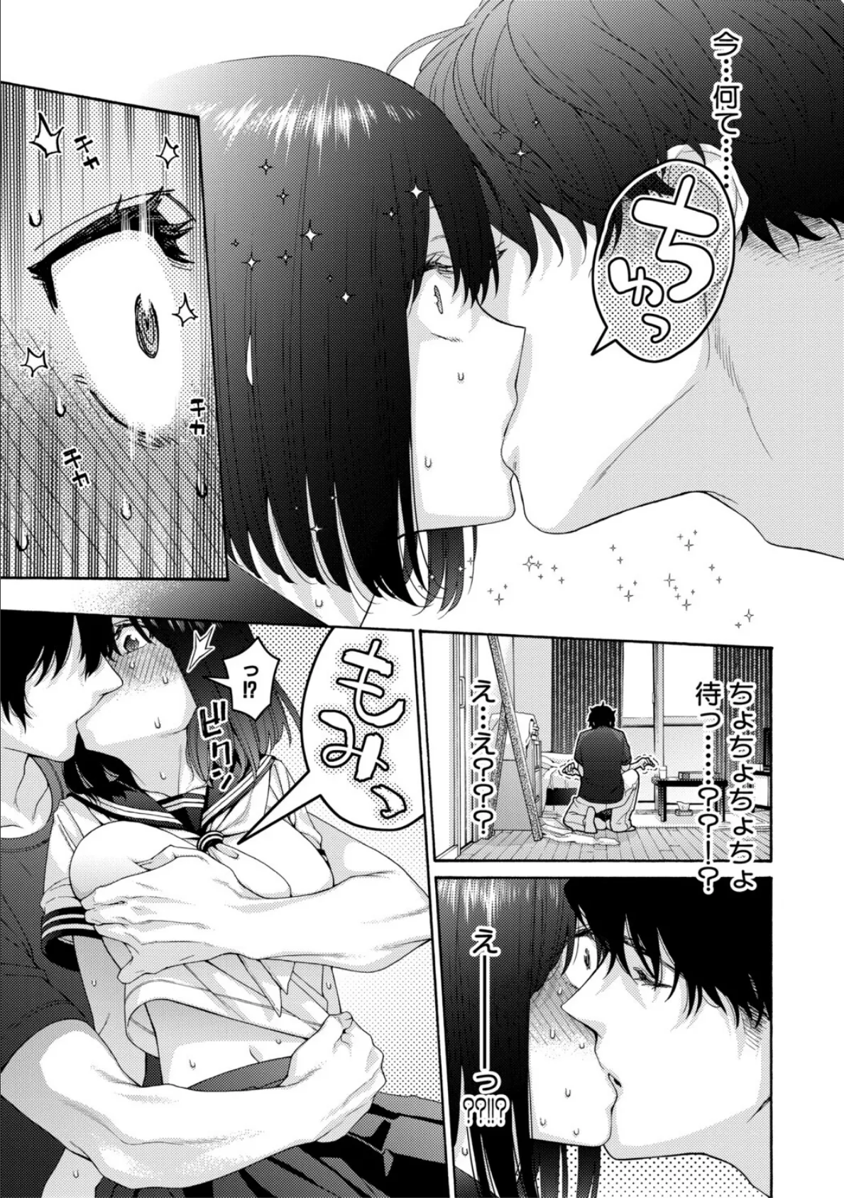 いとこエッチ【FANZA特装版】 23ページ