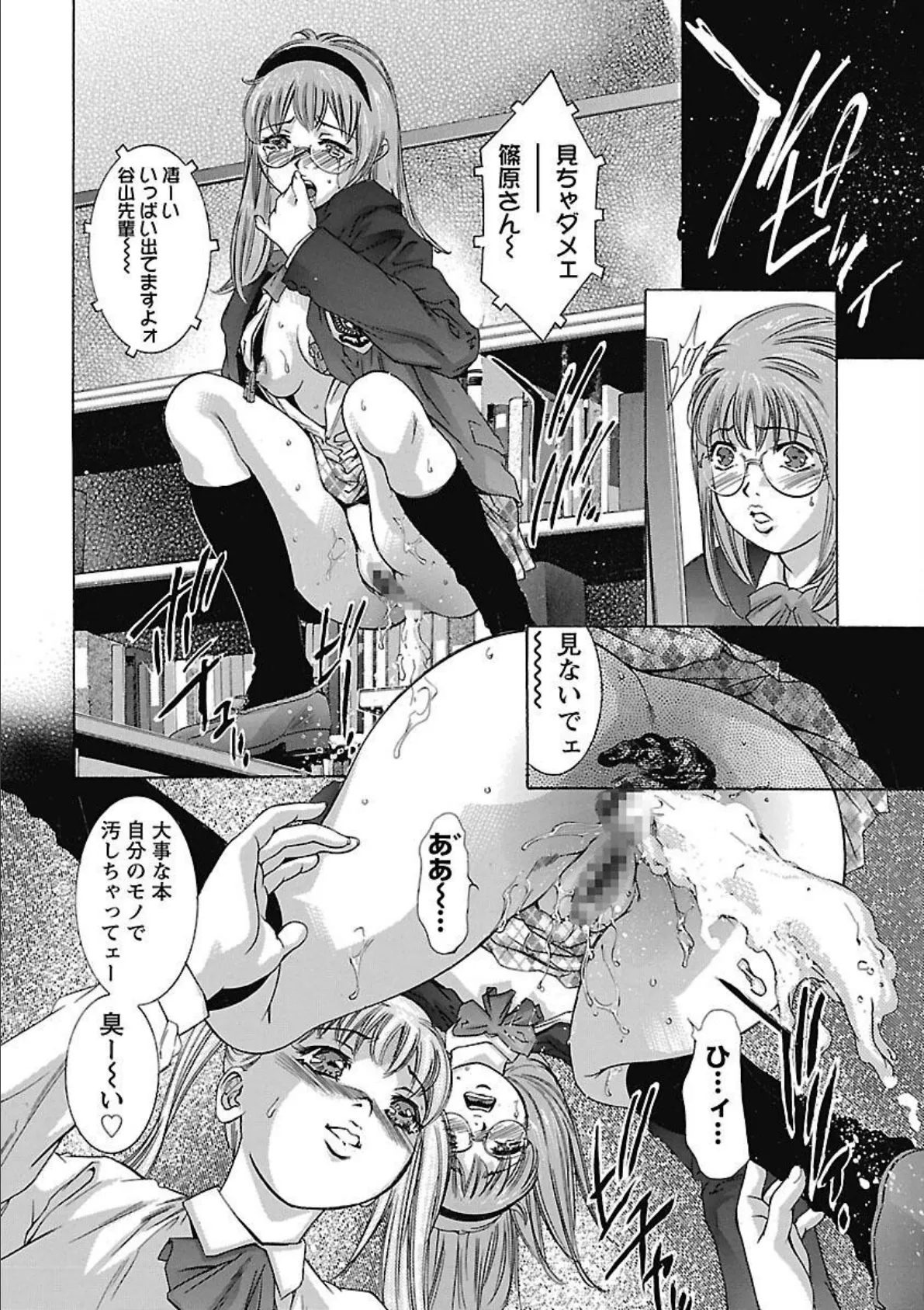 欲望の迷路 20ページ