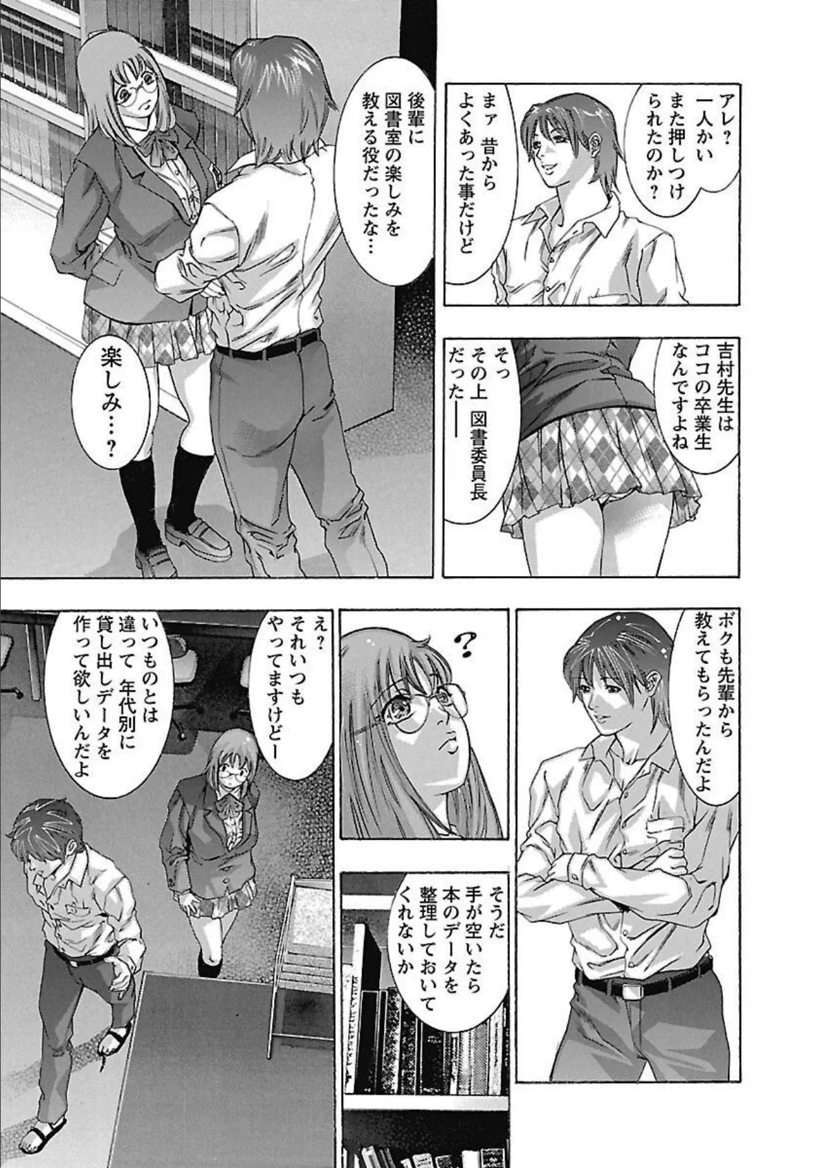 欲望の迷路 7ページ