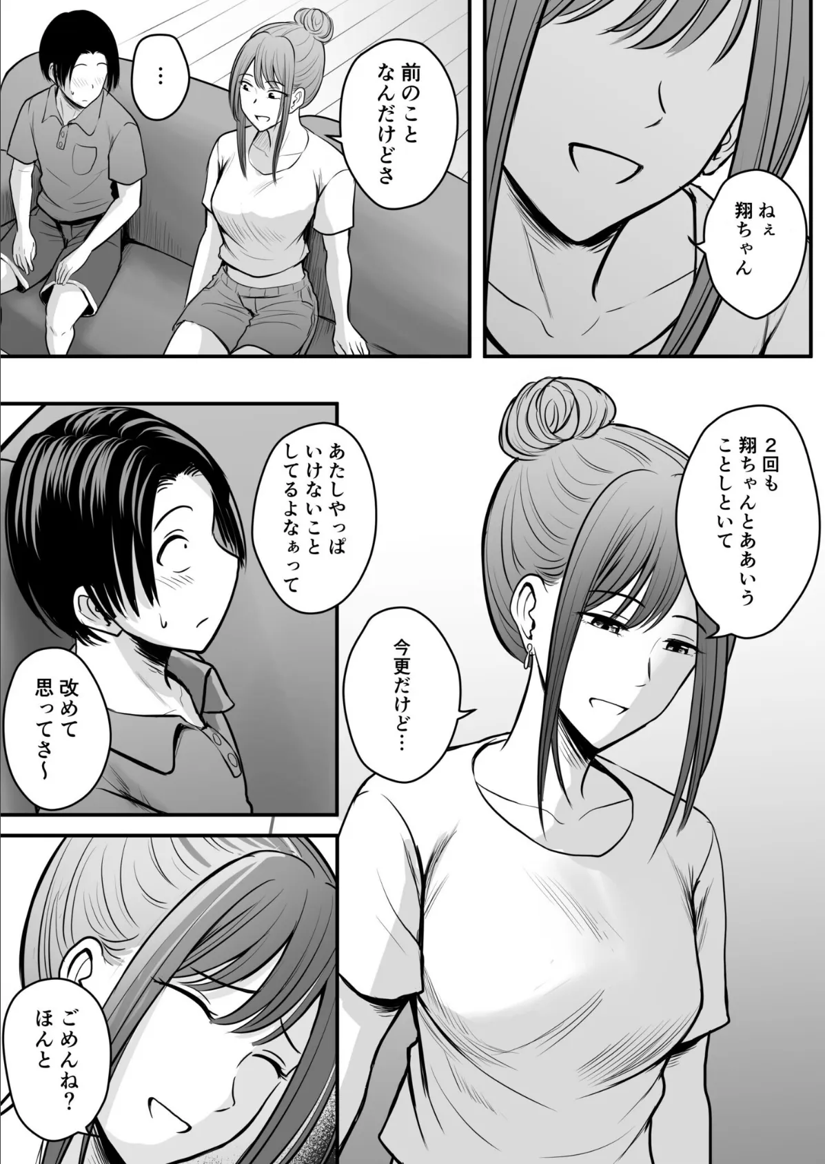 昔から憧れの親友のお母さんがヤらせてくれた(3)【18禁】 7ページ