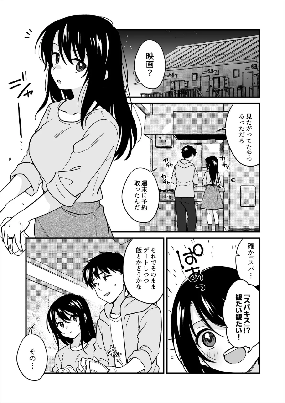 帰ったら居候JKがア○コ丸出しで寝てたので…〜我慢できないラブハメH(38) 3ページ