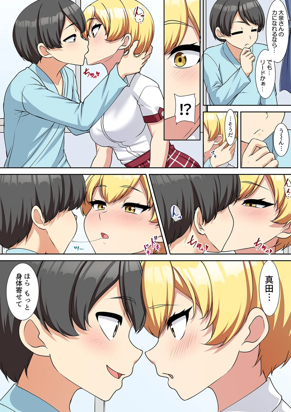 僕得!入院性活-お見舞いに来た女の子たちと内緒のえっち-(97) 7ページ