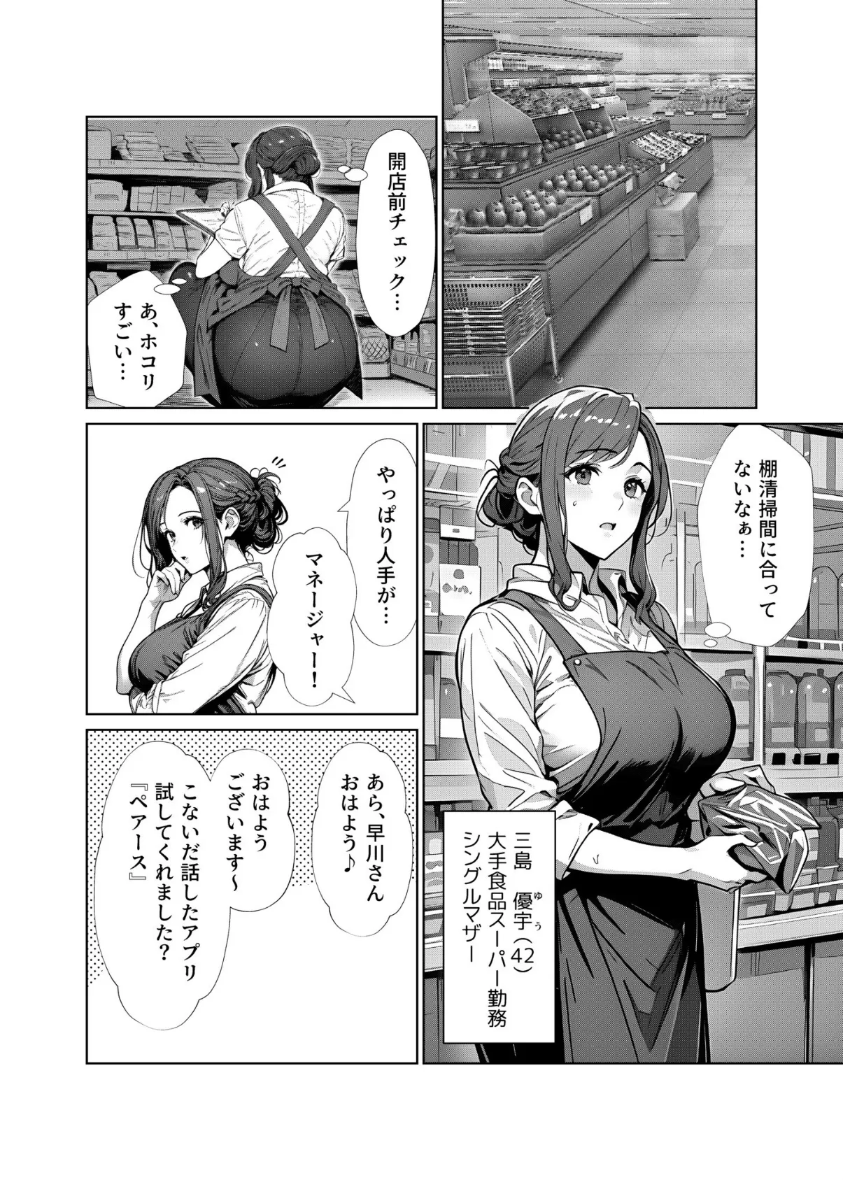 母カノ。(1) 3ページ