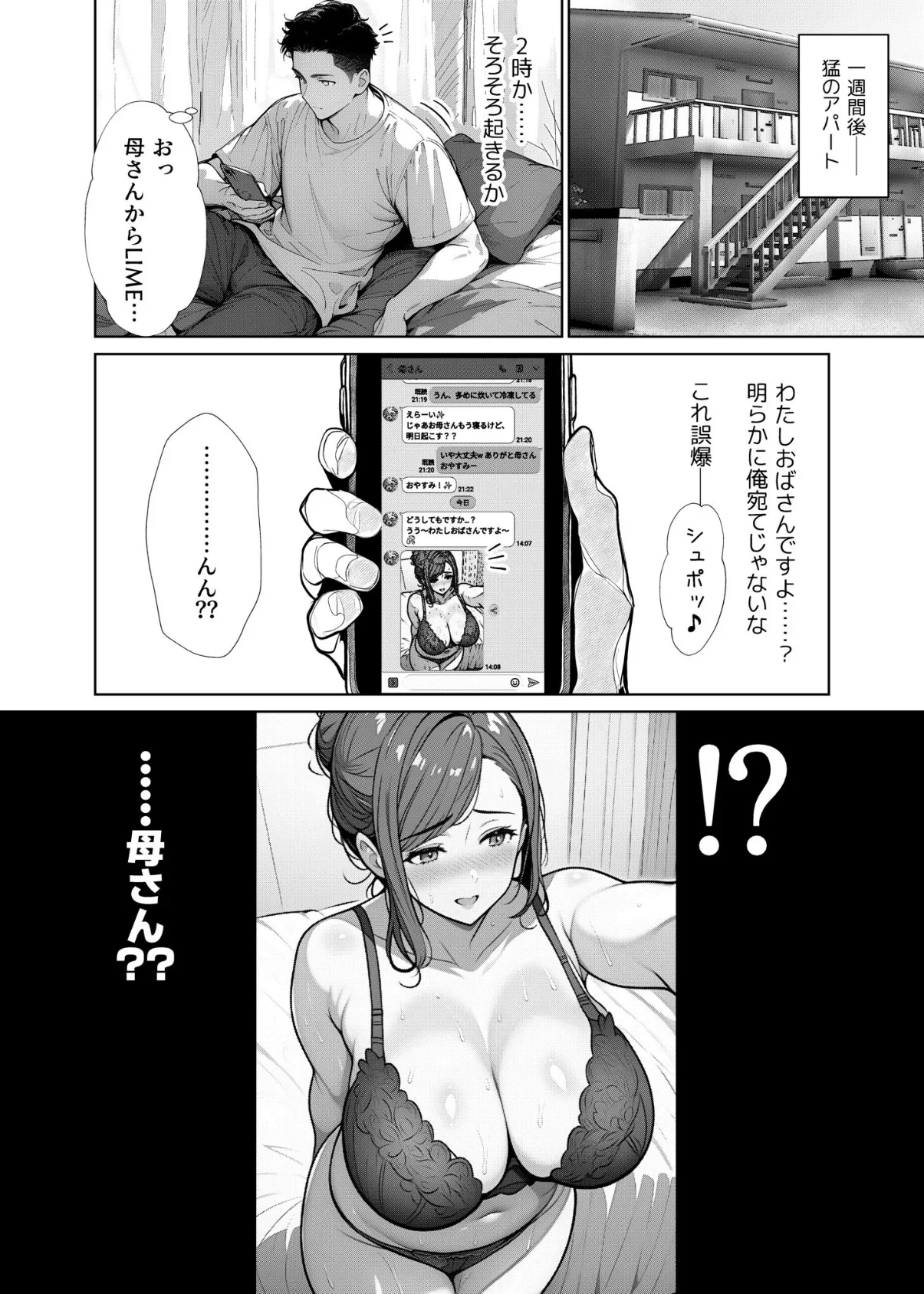 母カノ。(1) 7ページ