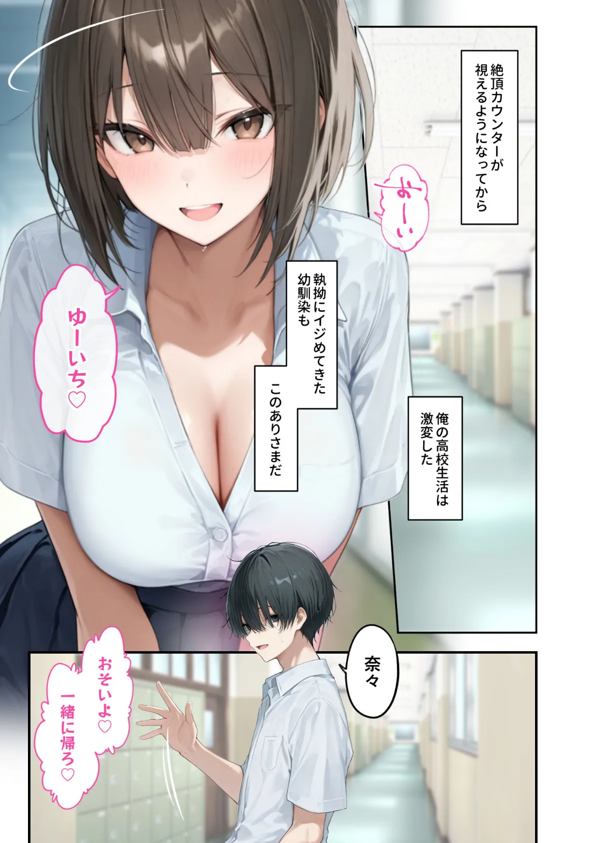 能力:絶頂回数カウンターを獲得しました。 第3話 〜カースト上位ギャルは隠れオタク!?〜 モザイク版 3ページ