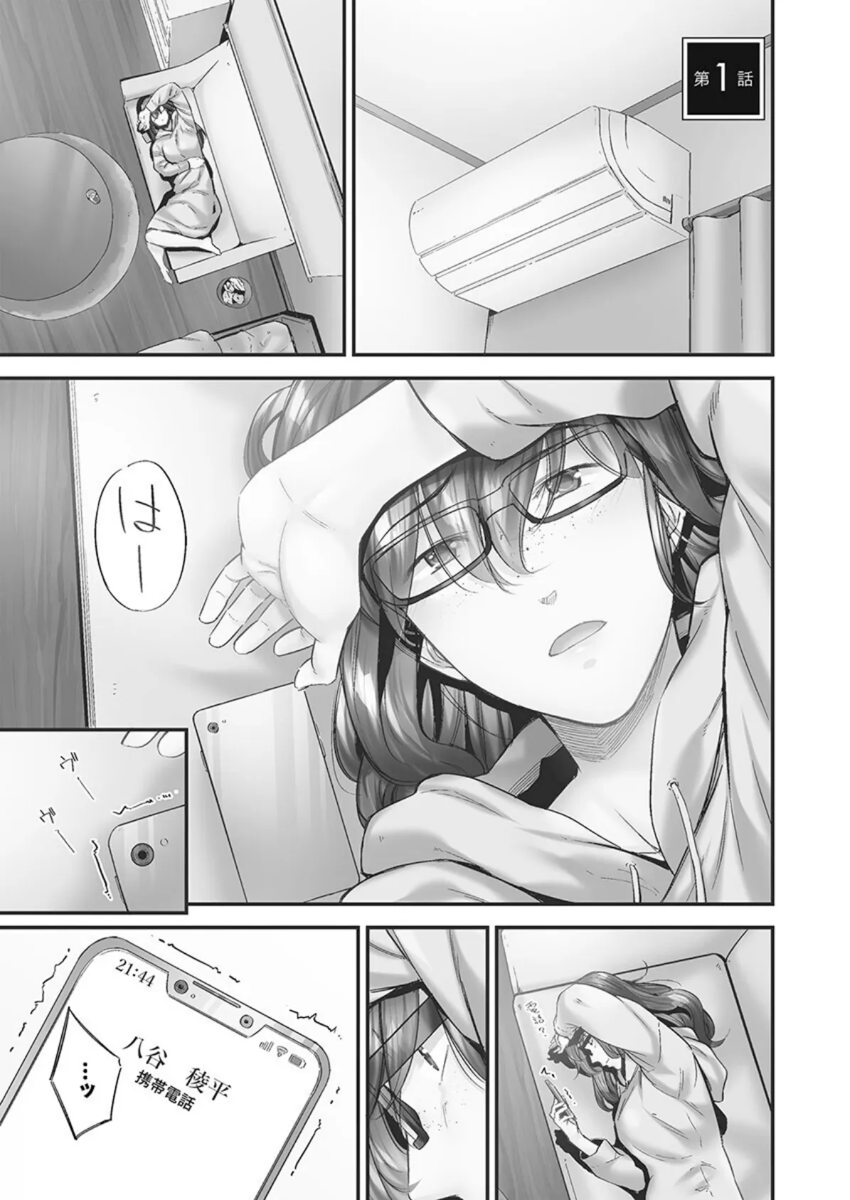 じみへんっ！！【FANZA限定】7〜地味子が癒す性愛奉仕〜【デジタル特装版】 5ページ