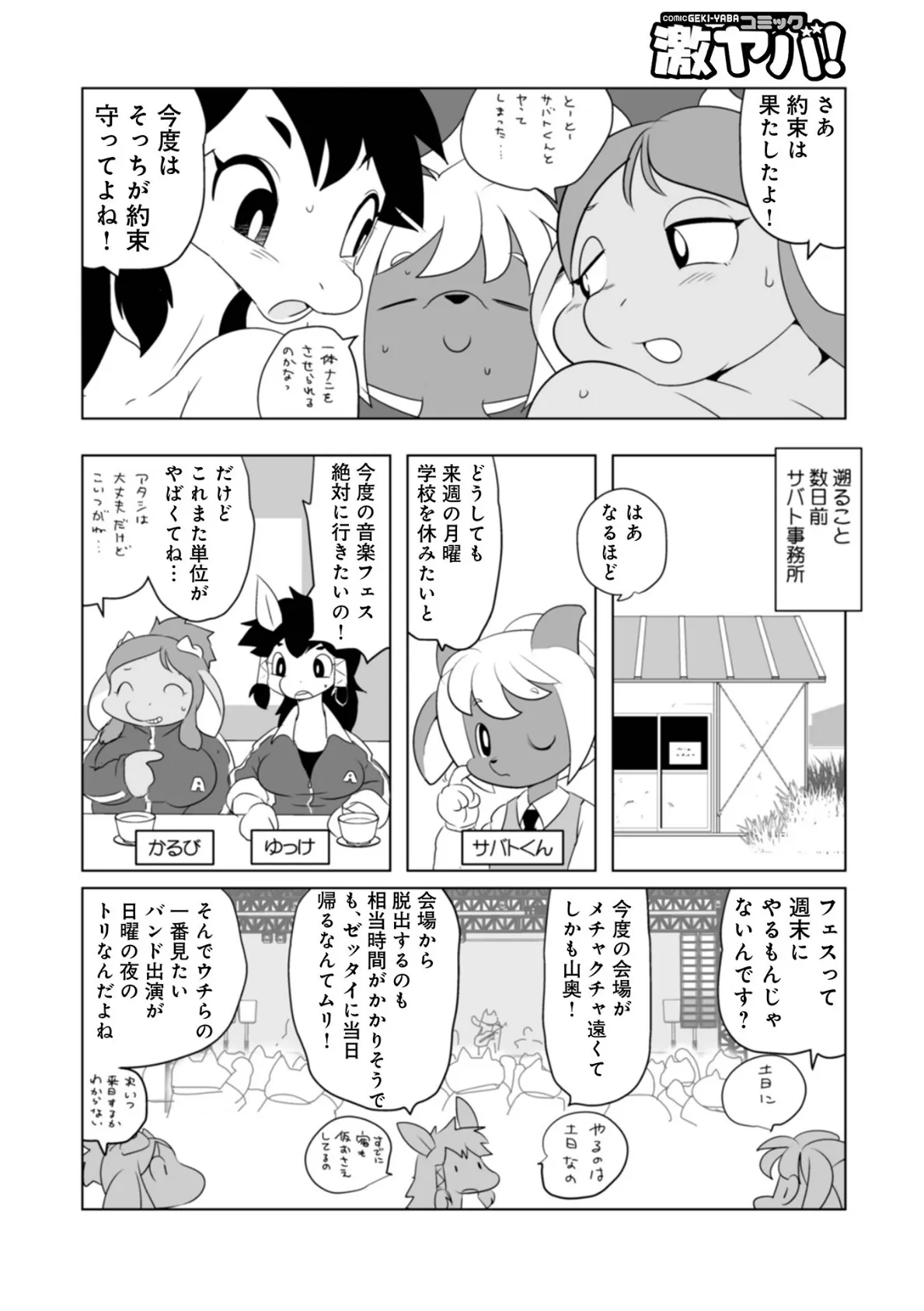 WEB版コミック激ヤバ！200 20ページ