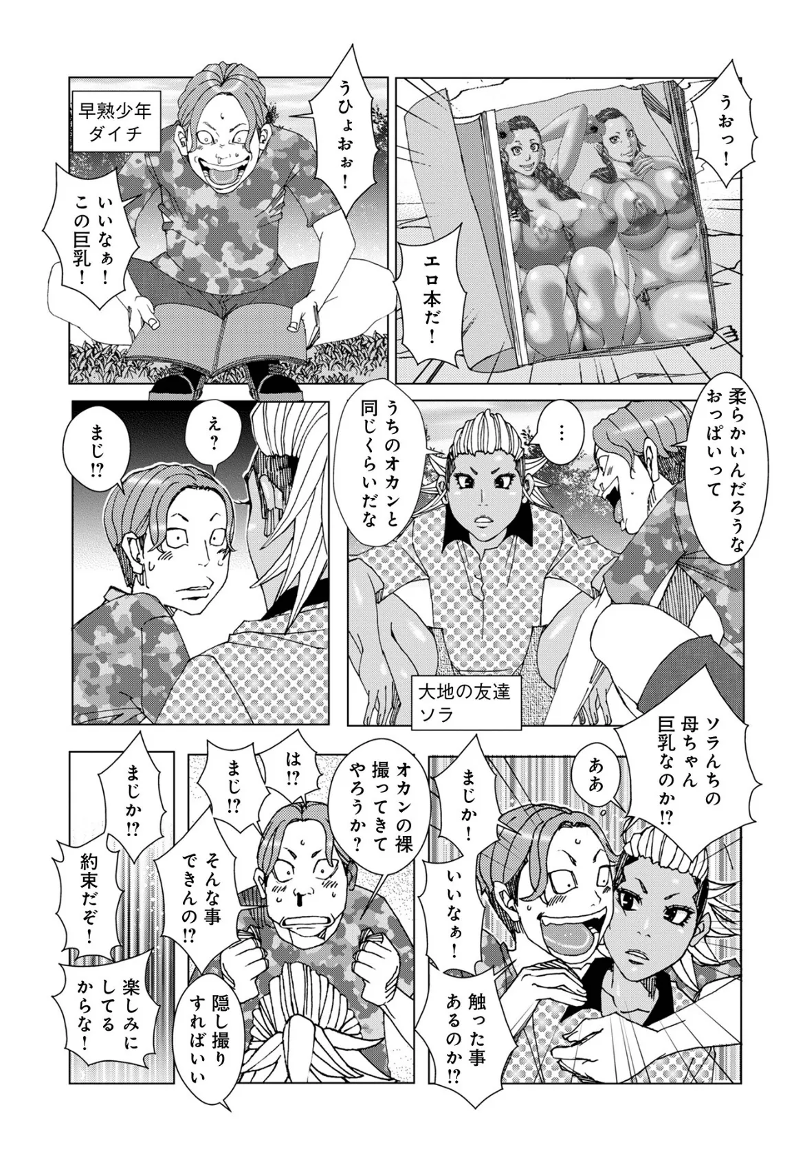 半開の孤島ニギニギ 53ページ