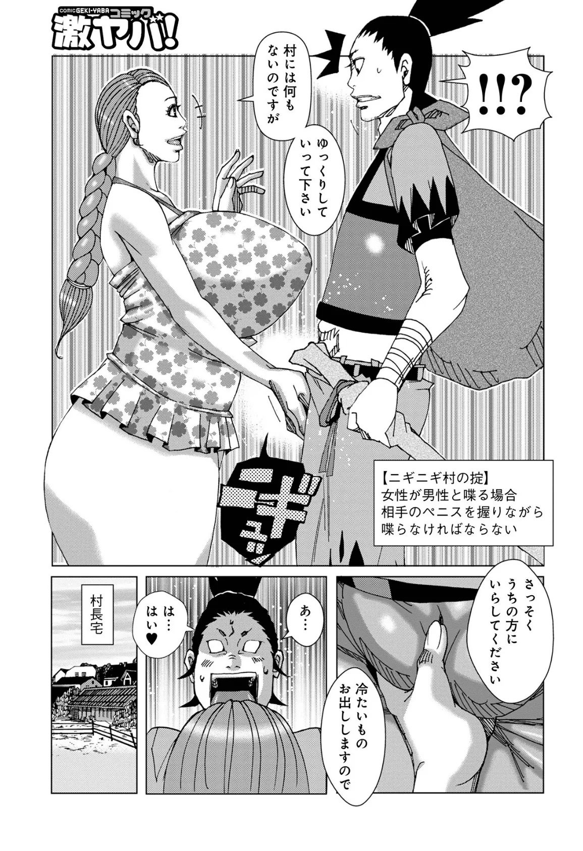 半開の孤島ニギニギ 7ページ