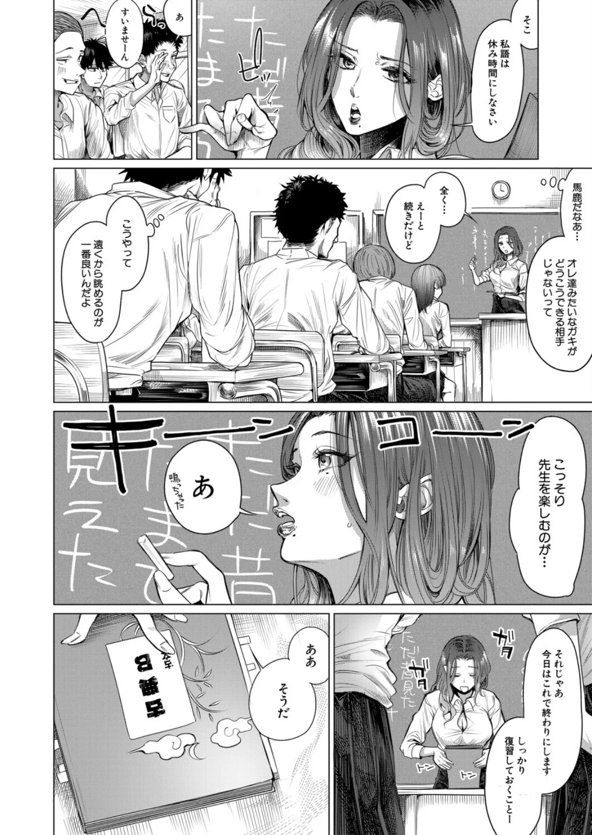 軽慮浅謀 (柔乃やわ) 2ページ