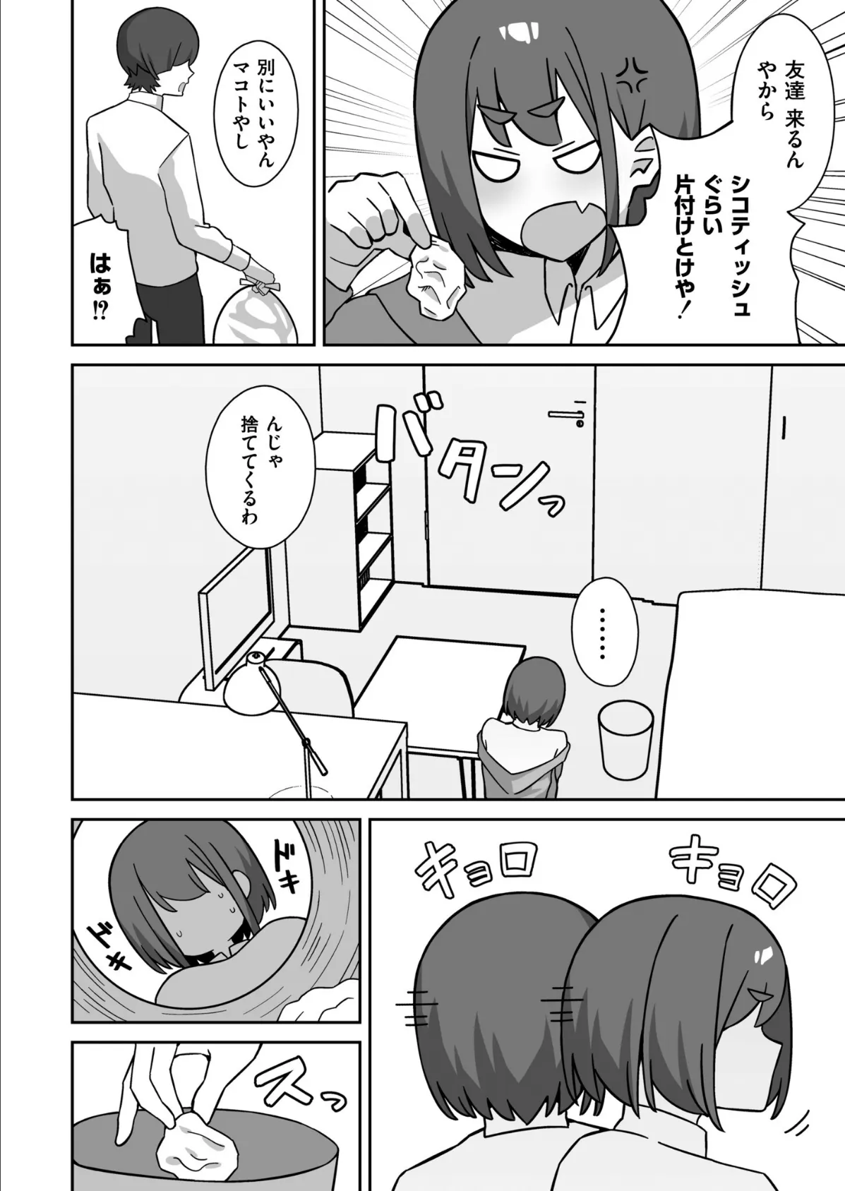 シコスメル・まぞひずむ! 2ページ