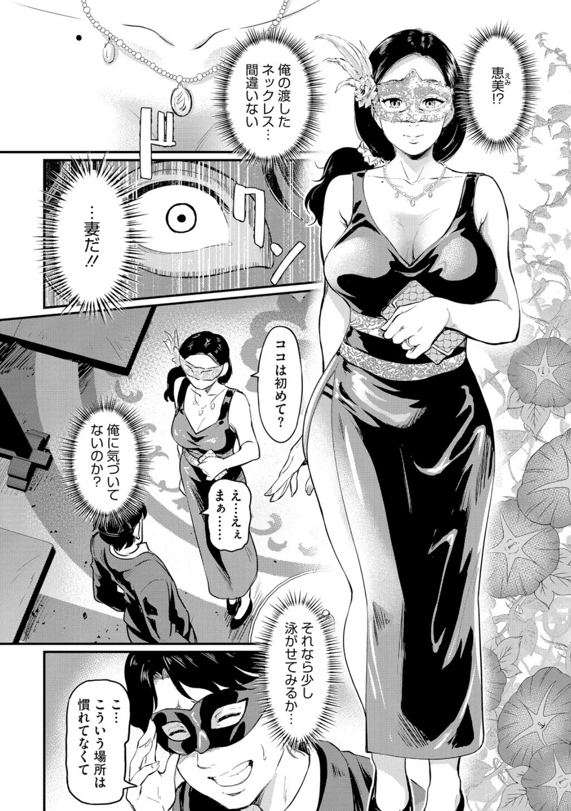 夫の知らない顔 14ページ