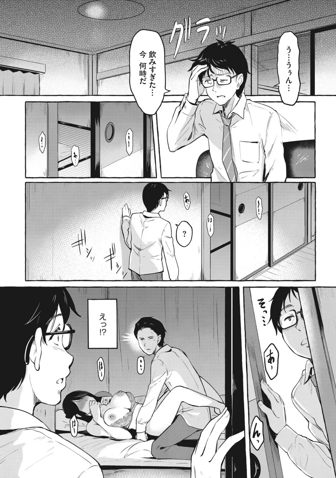 夫の知らない顔 6ページ