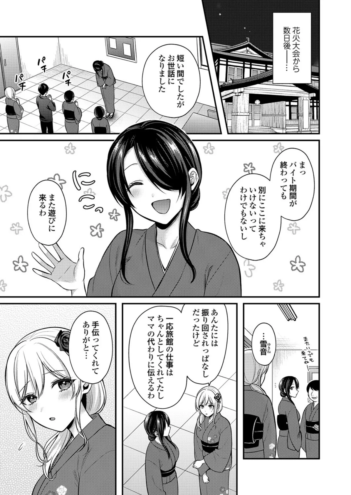 俺の夏休みはギャルの若女将とバイト性活!?(17) 3ページ