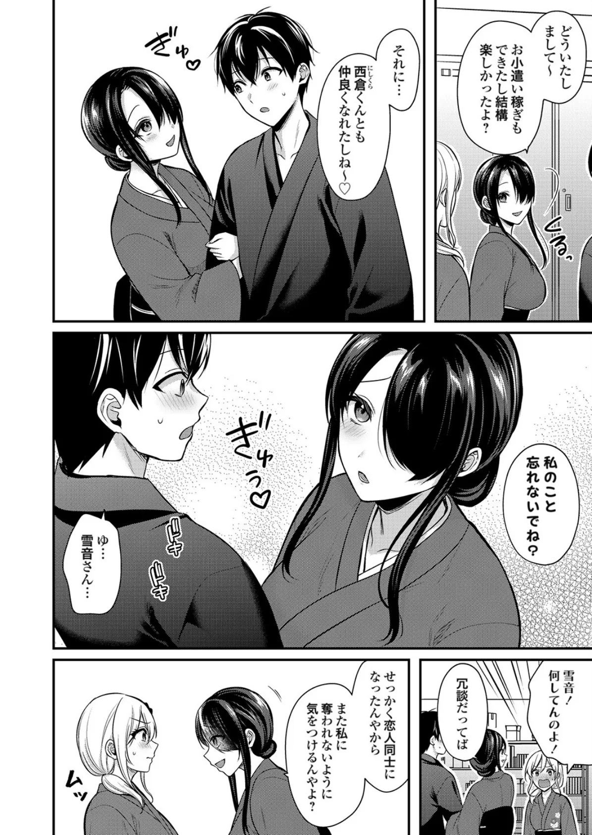 俺の夏休みはギャルの若女将とバイト性活!?(17) 4ページ