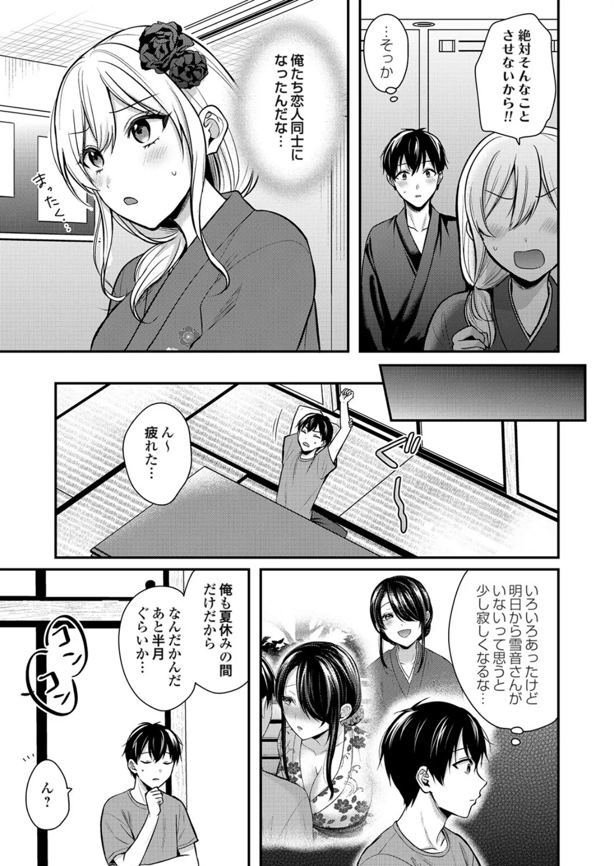 俺の夏休みはギャルの若女将とバイト性活!?(17) 5ページ