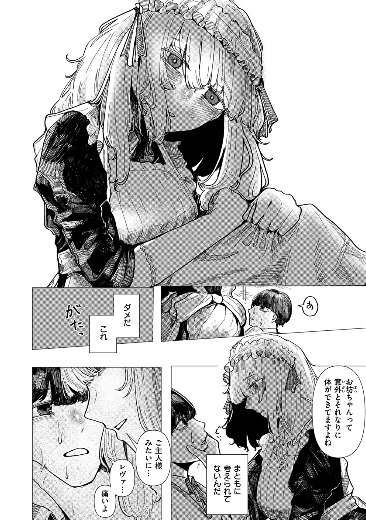 蚕のひとつ覚え 10ページ